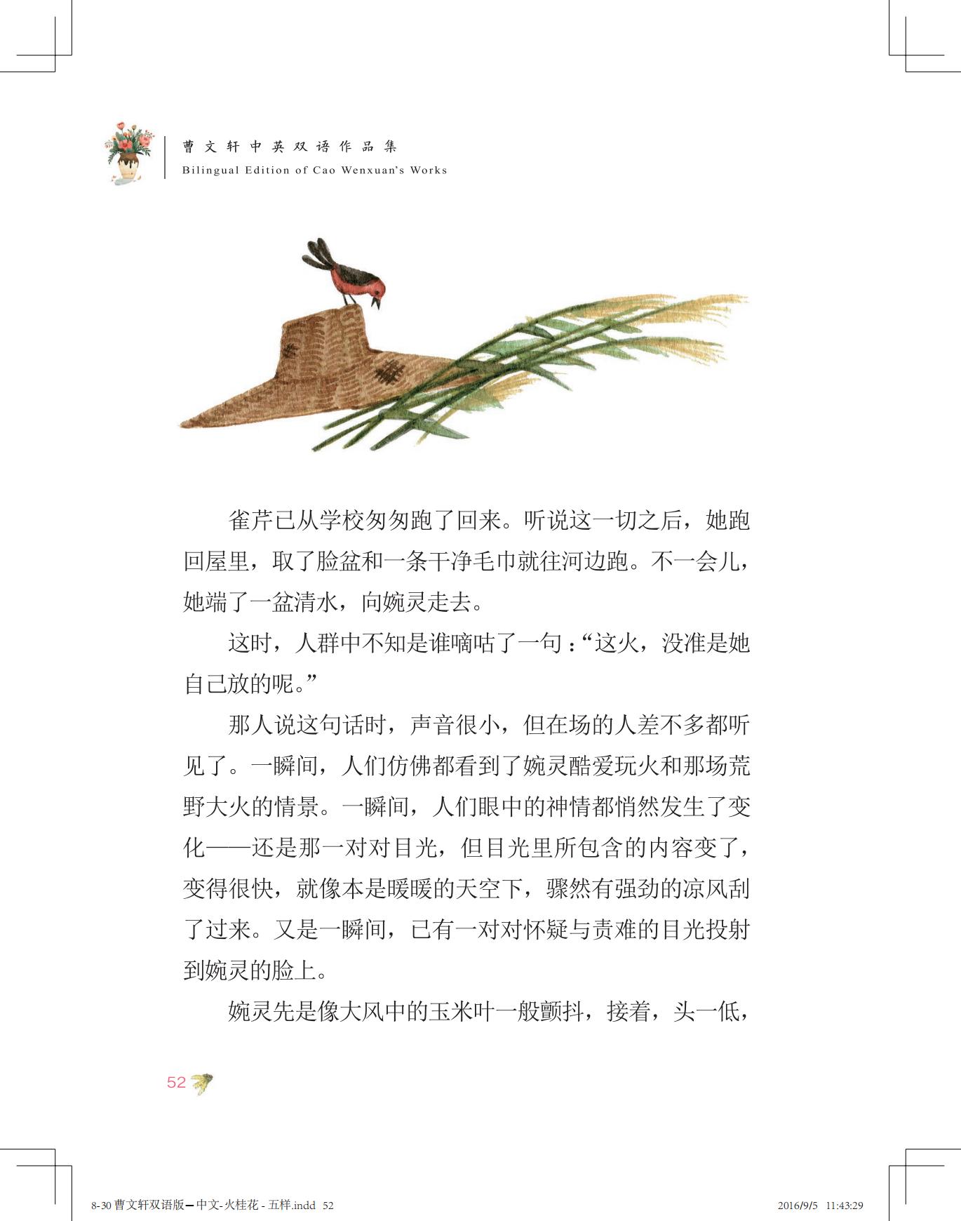 《火桂花》中文