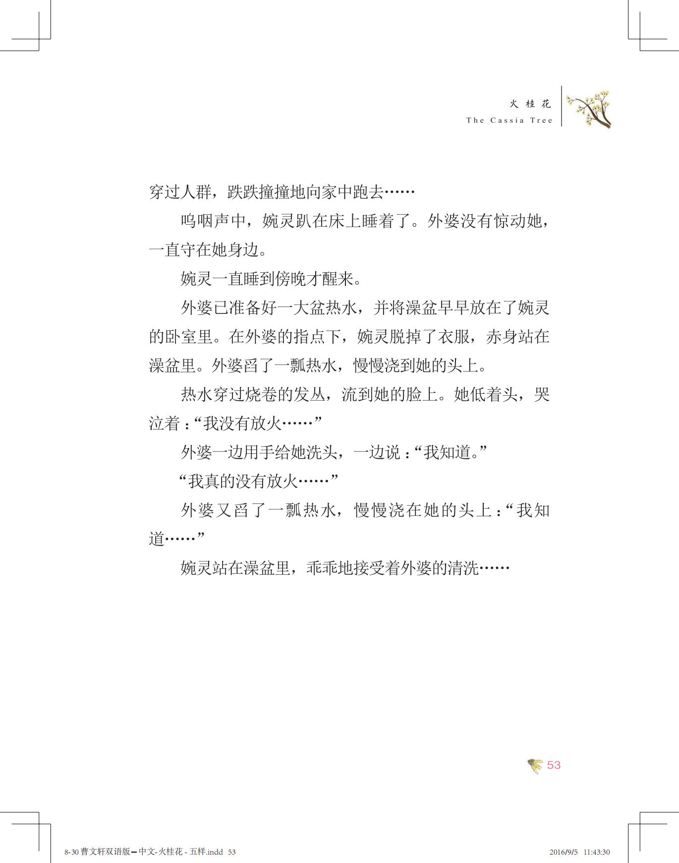 《火桂花》中文