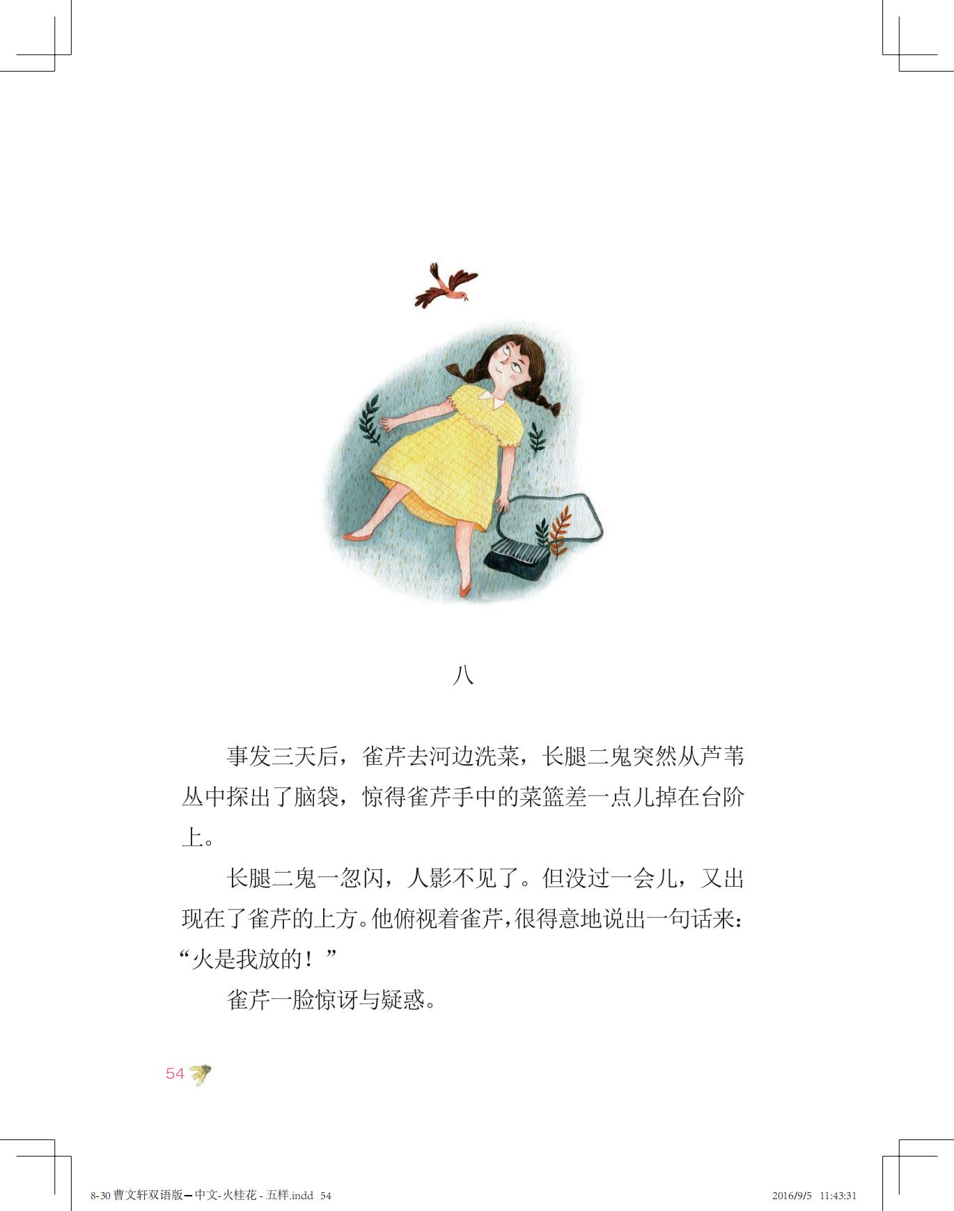 《火桂花》中文