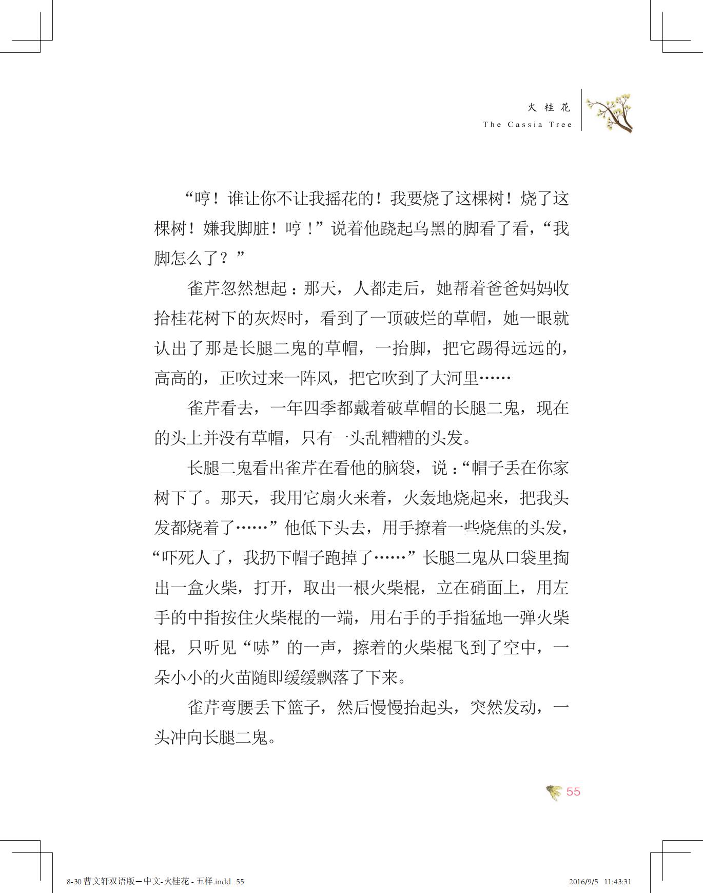 《火桂花》中文