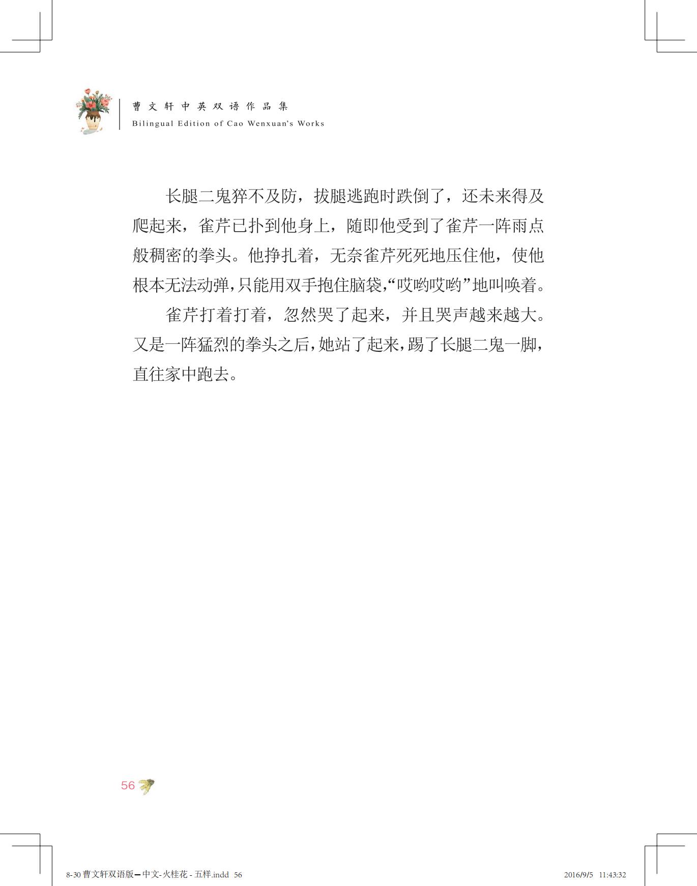 《火桂花》中文