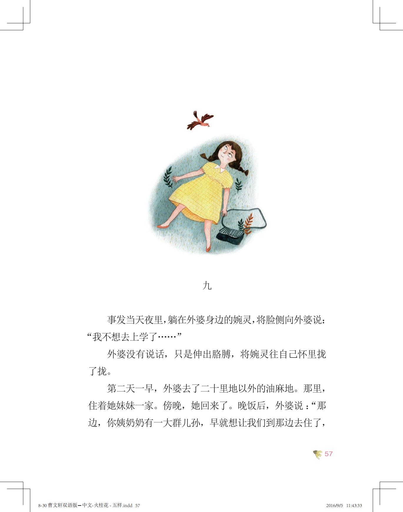 《火桂花》中文