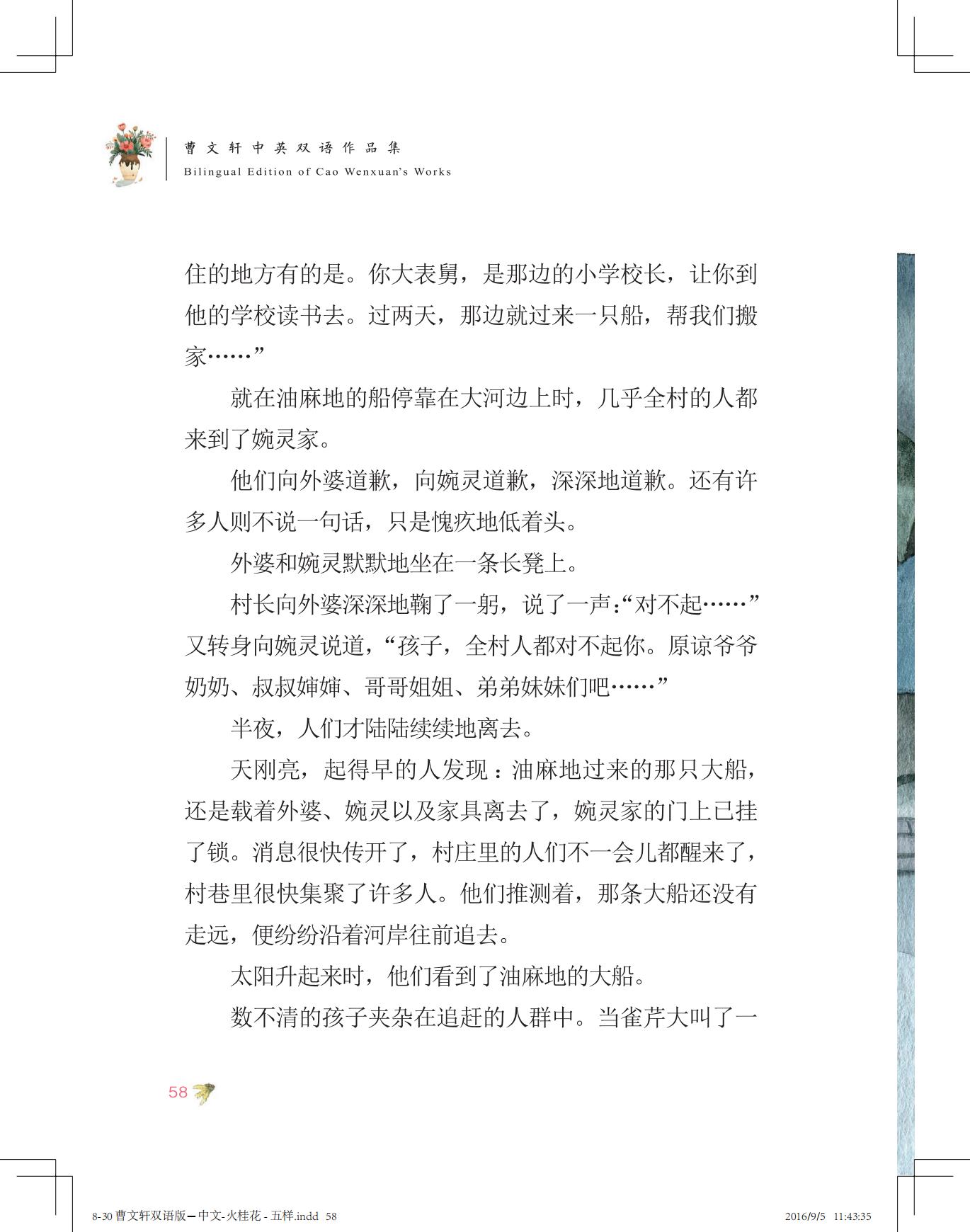 《火桂花》中文