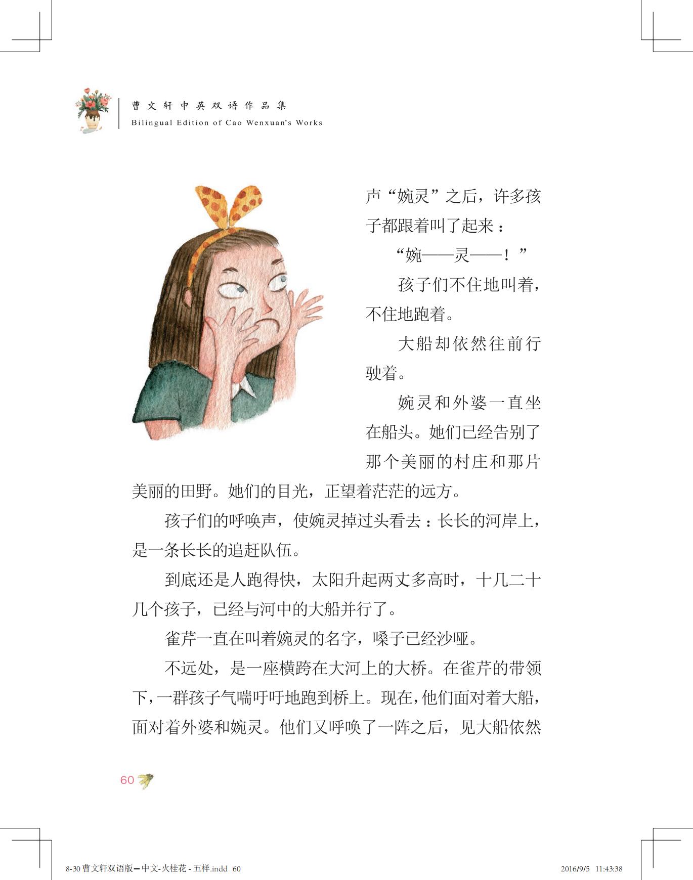 《火桂花》中文