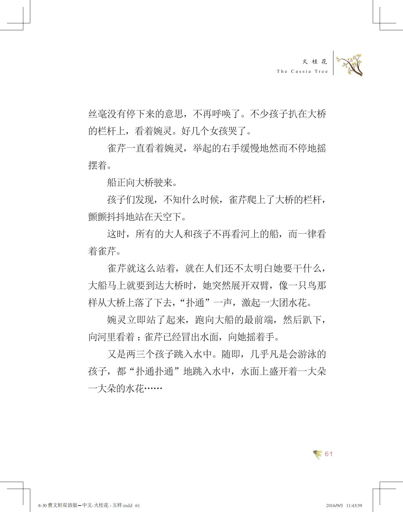 《火桂花》中文