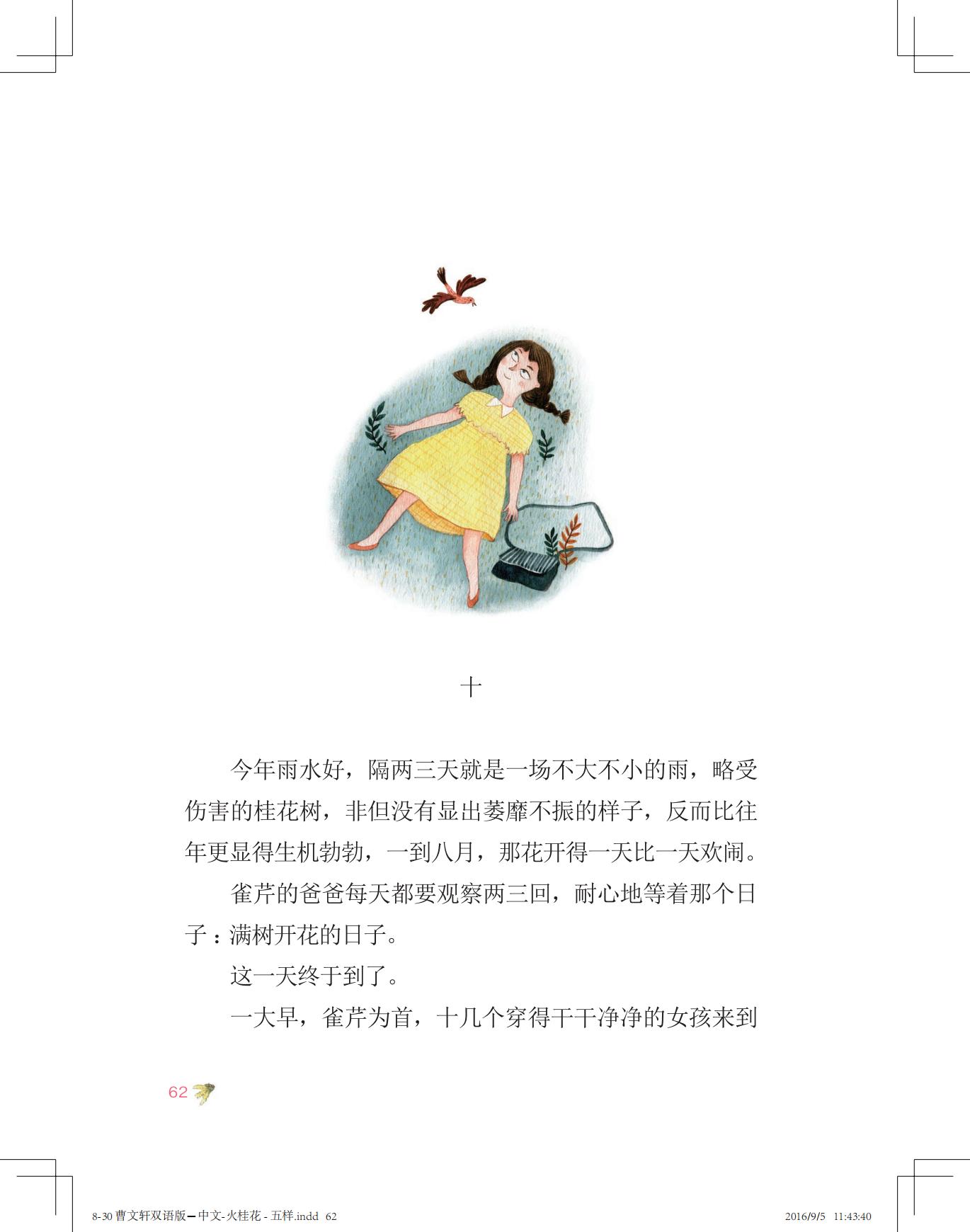 《火桂花》中文