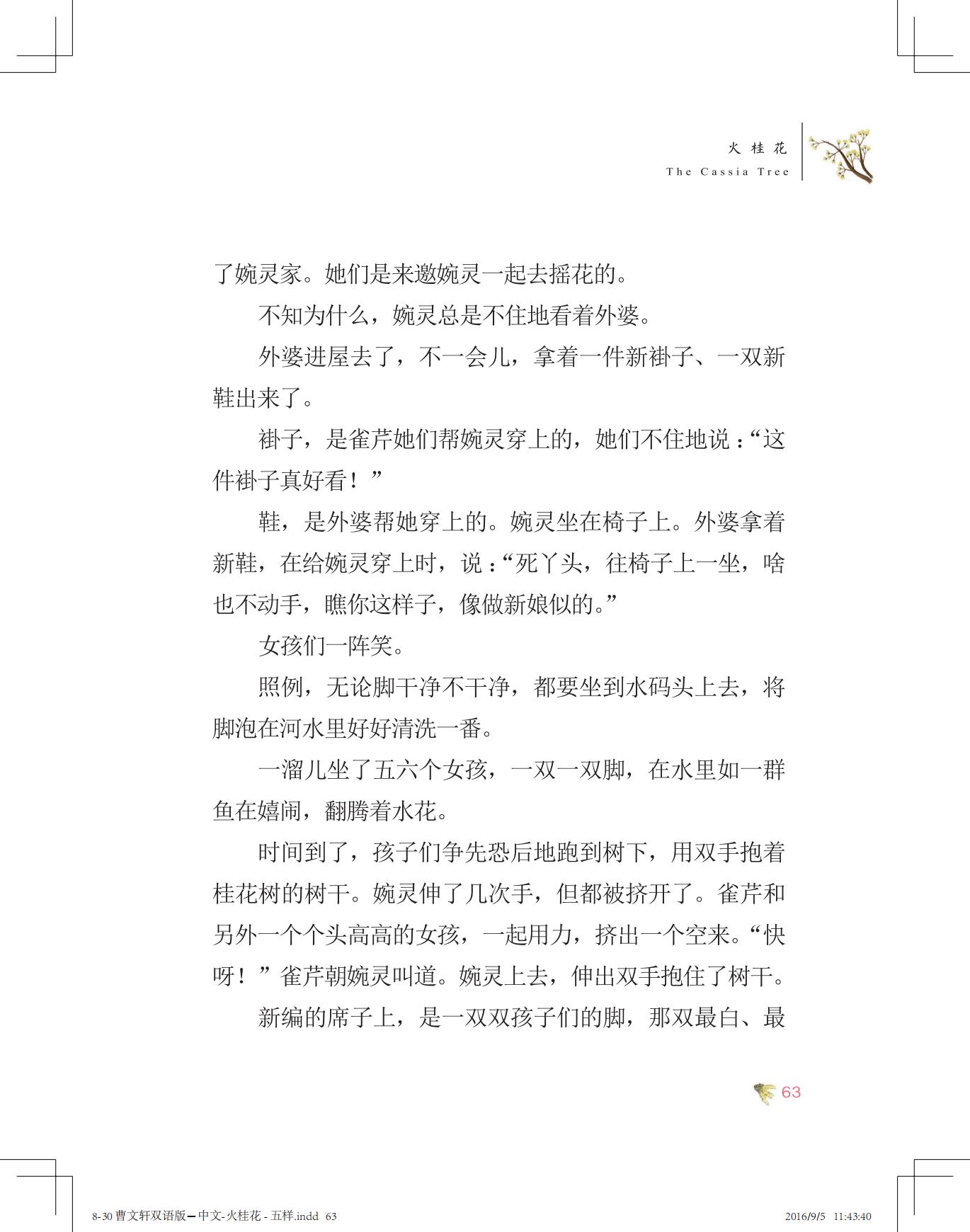 《火桂花》中文