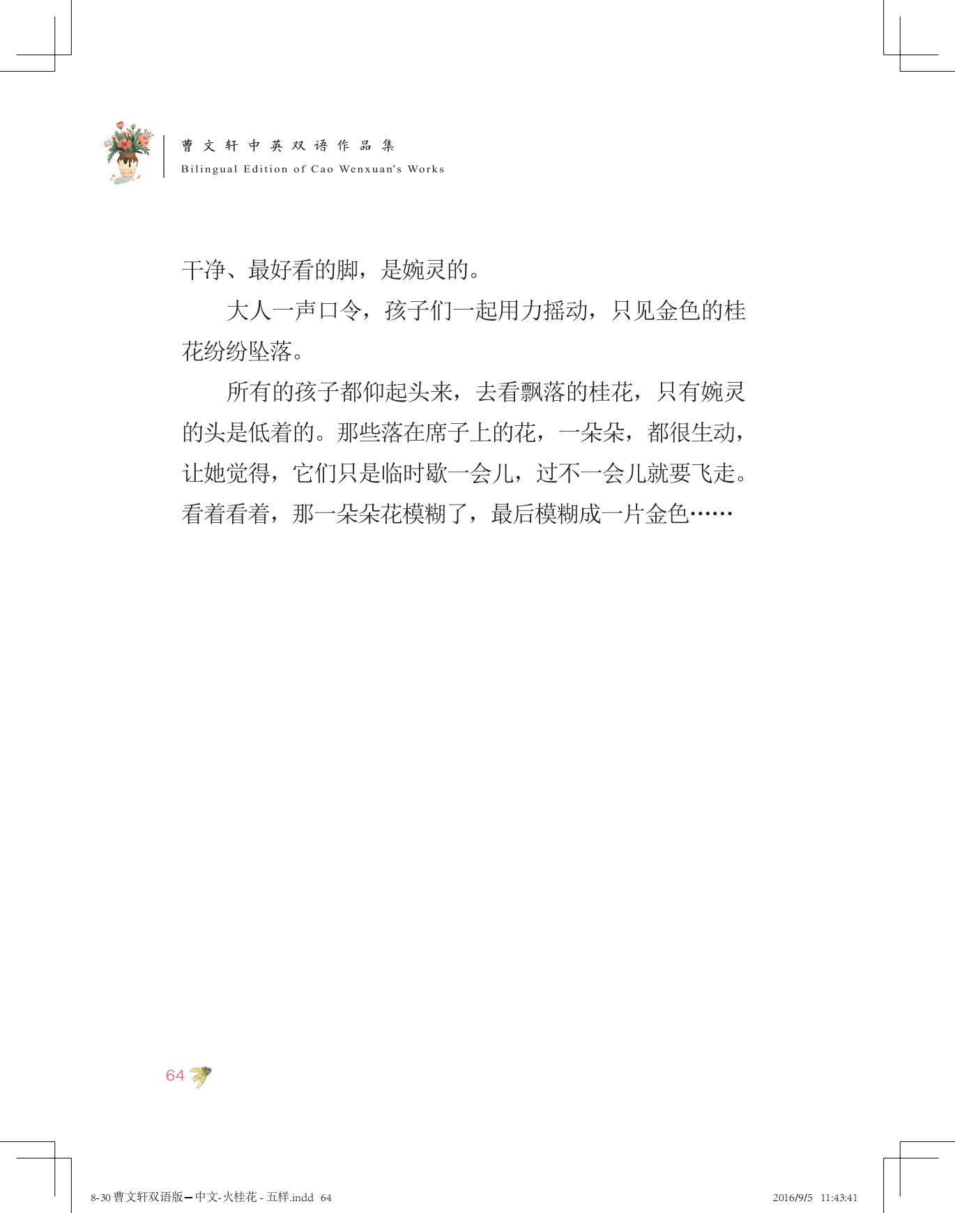 《火桂花》中文