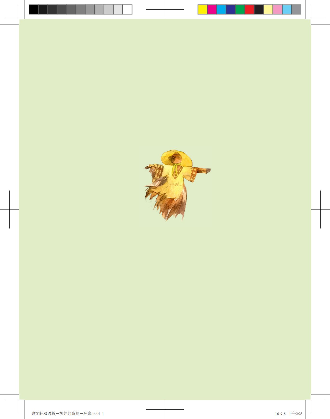 《灰娃的高地》（双语版）