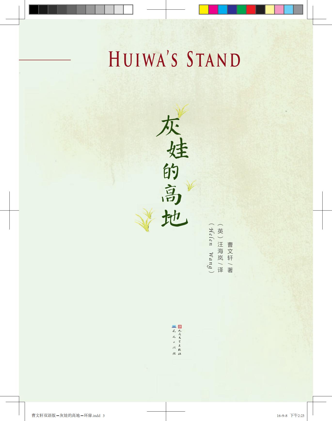 《灰娃的高地》（双语版）