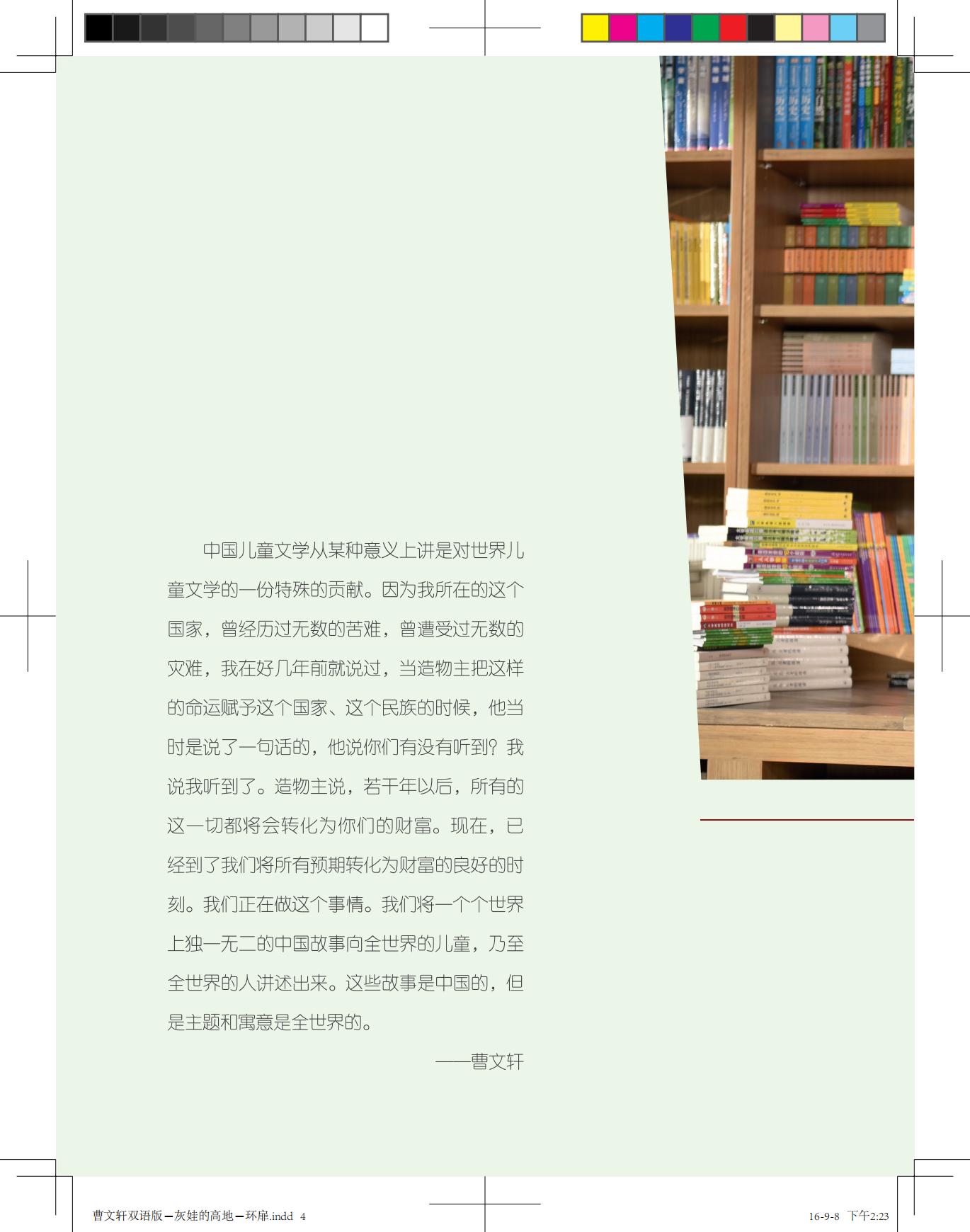 《灰娃的高地》（双语版）