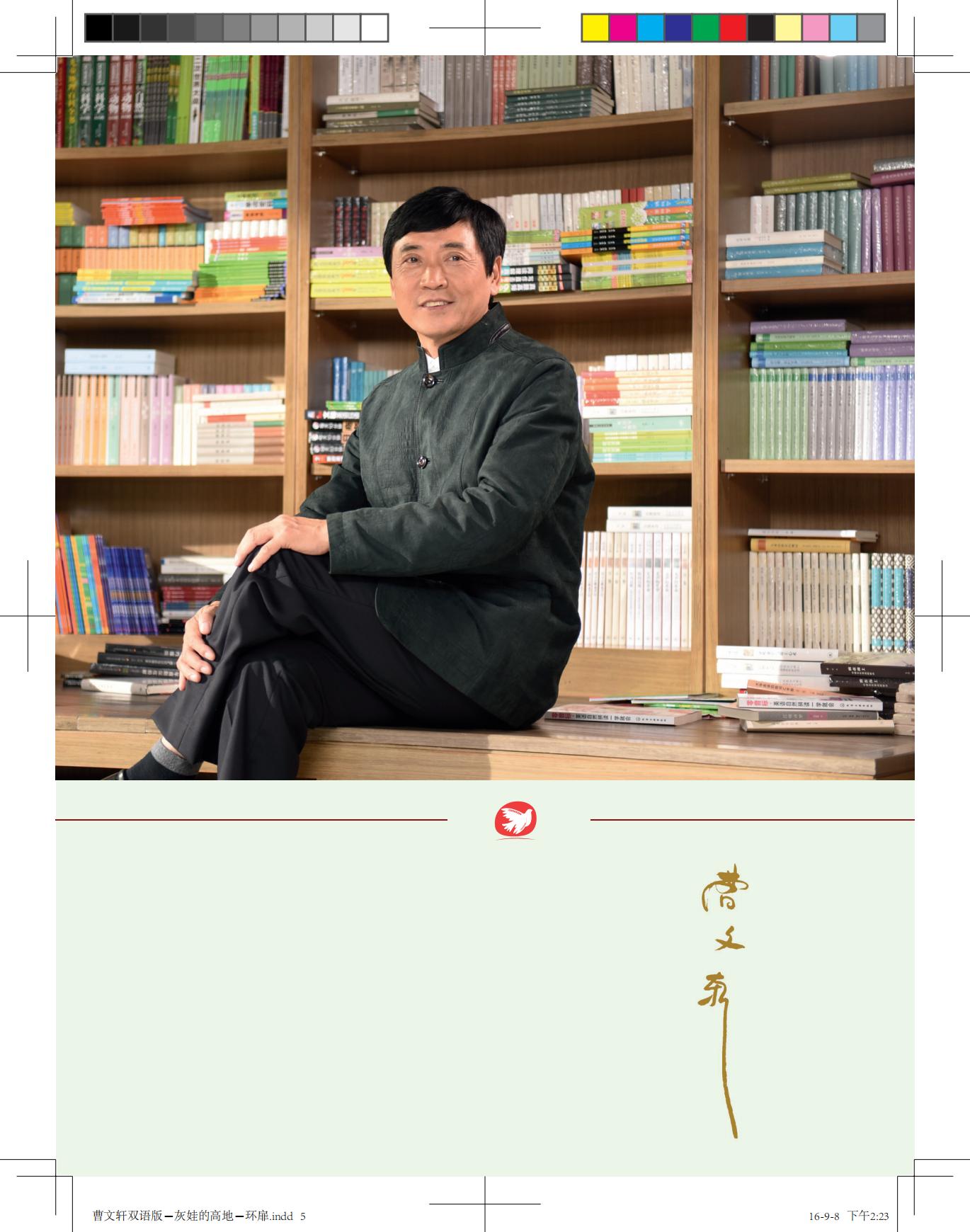 《灰娃的高地》（双语版）