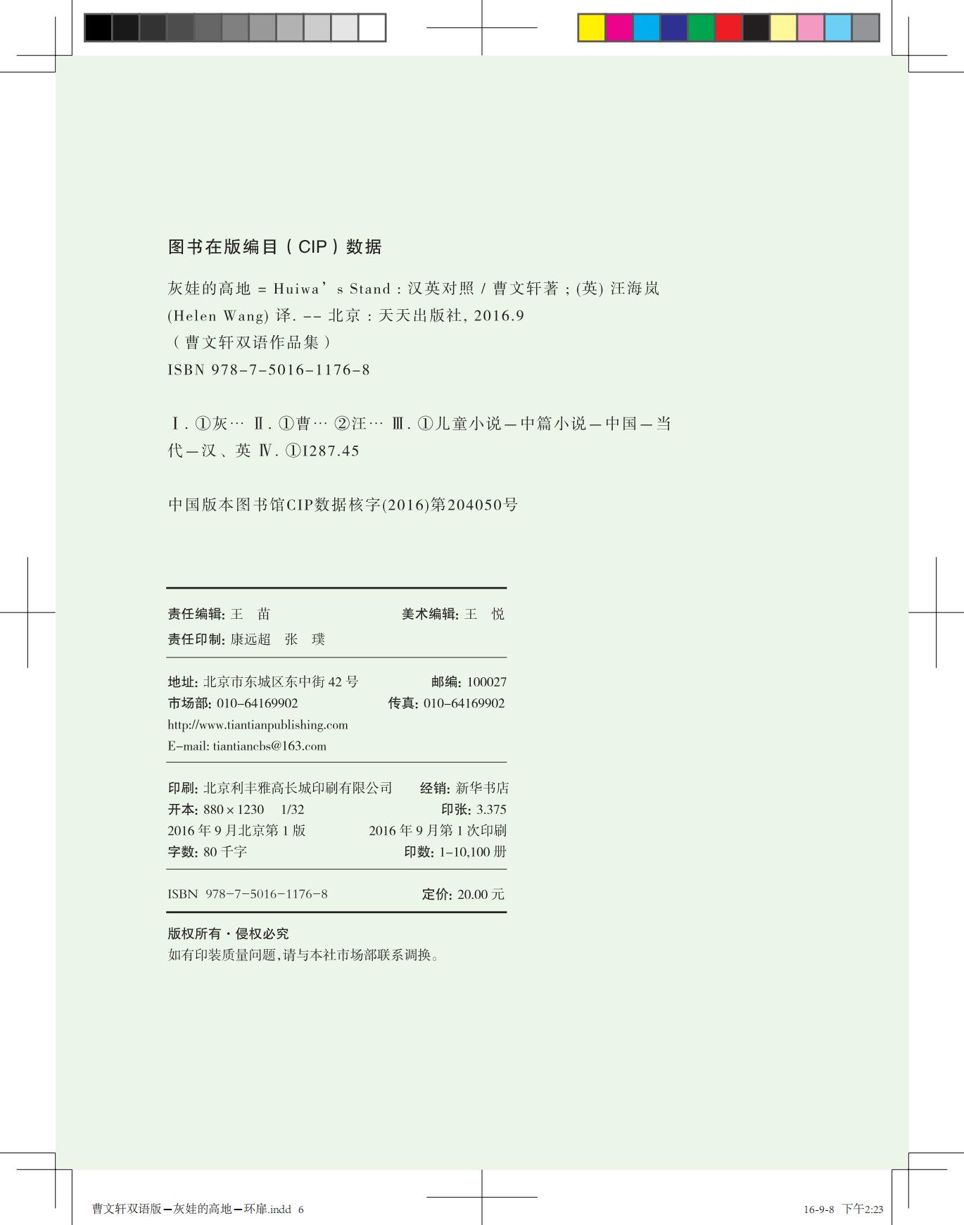 《灰娃的高地》（双语版）