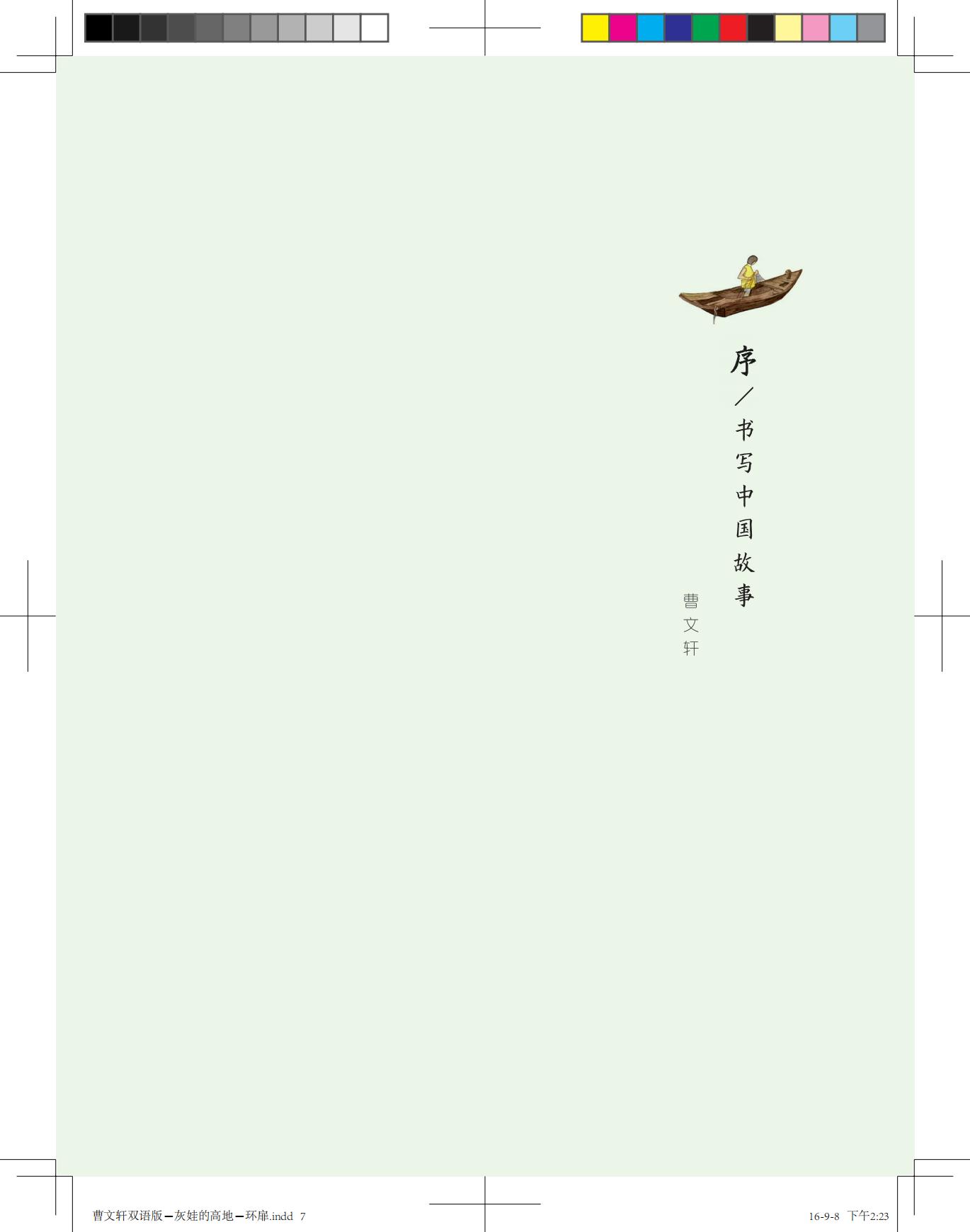 《灰娃的高地》（双语版）