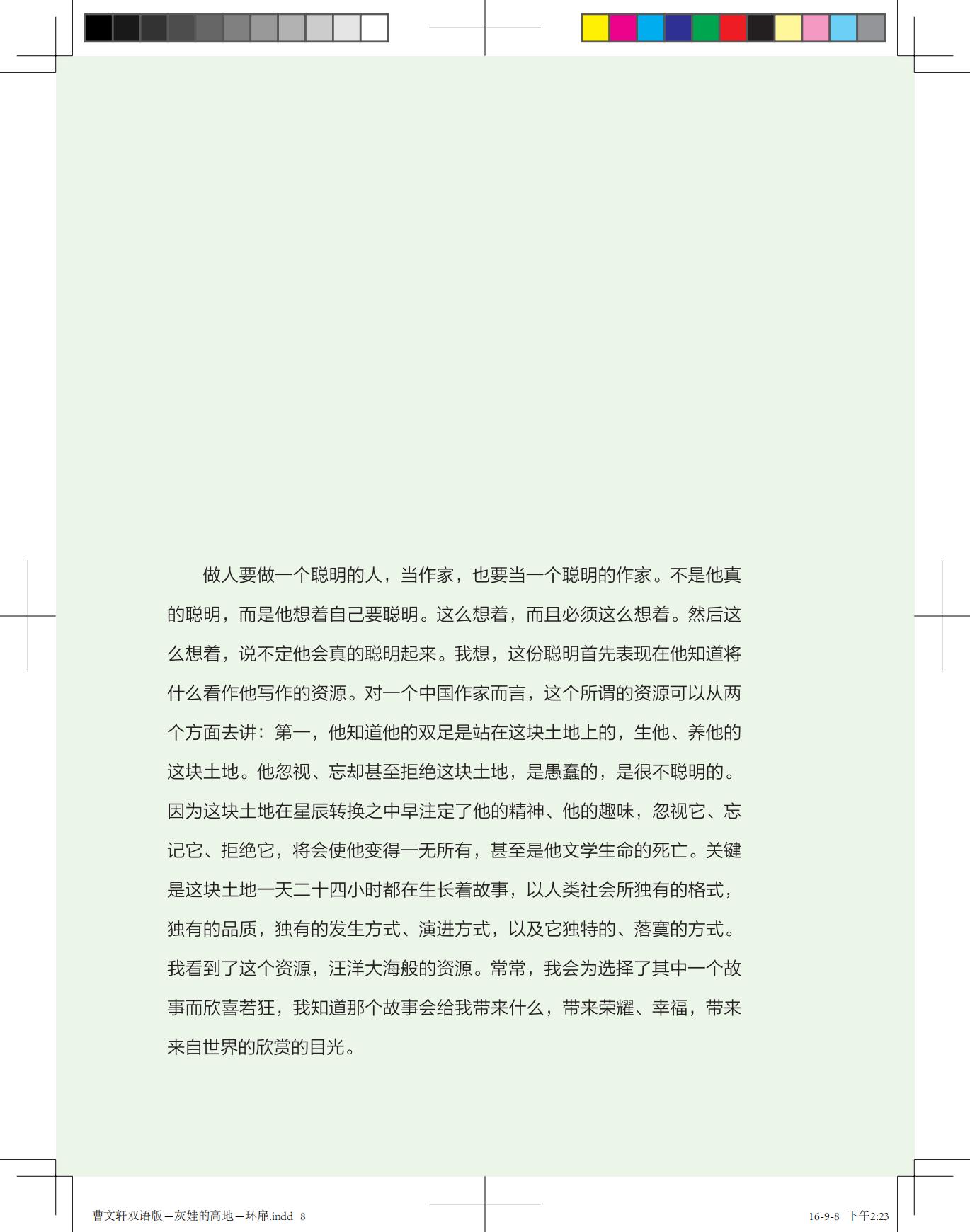 《灰娃的高地》（双语版）