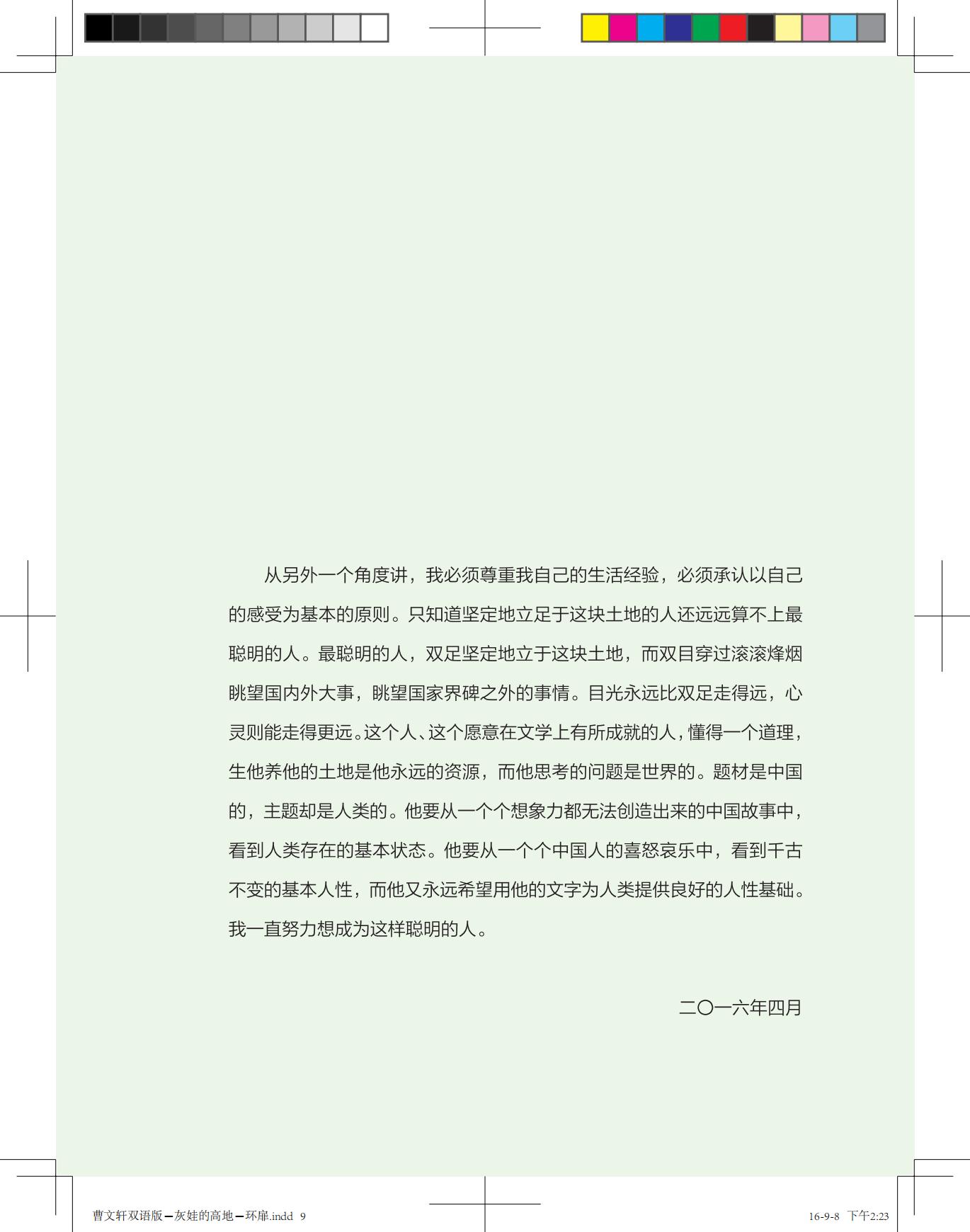 《灰娃的高地》（双语版）