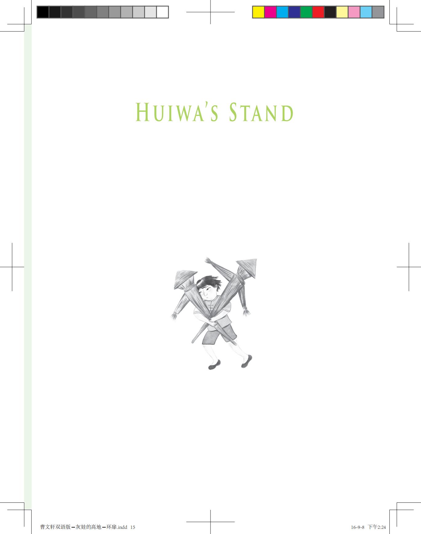 《灰娃的高地》（双语版）