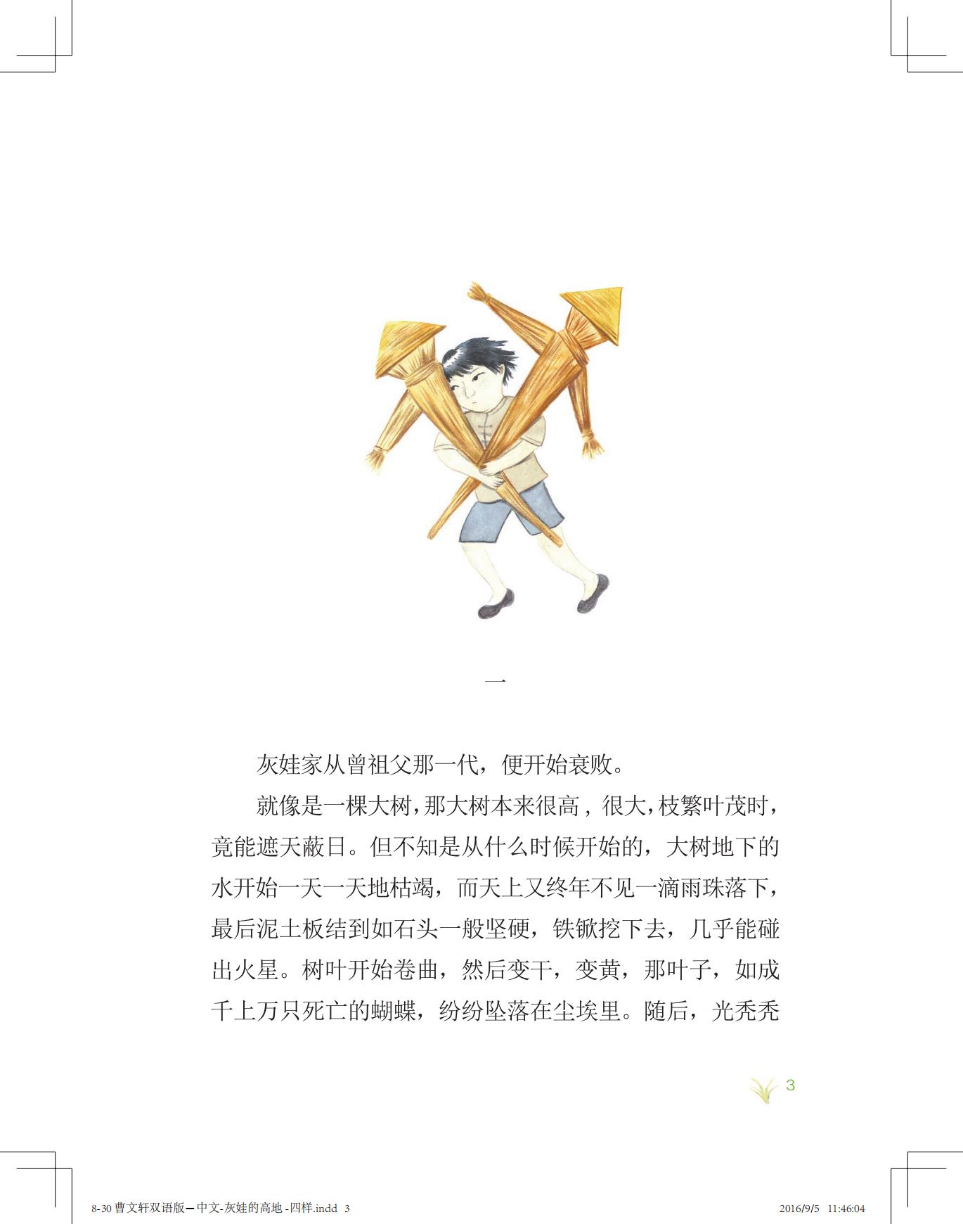 《灰娃的高地》（双语版）