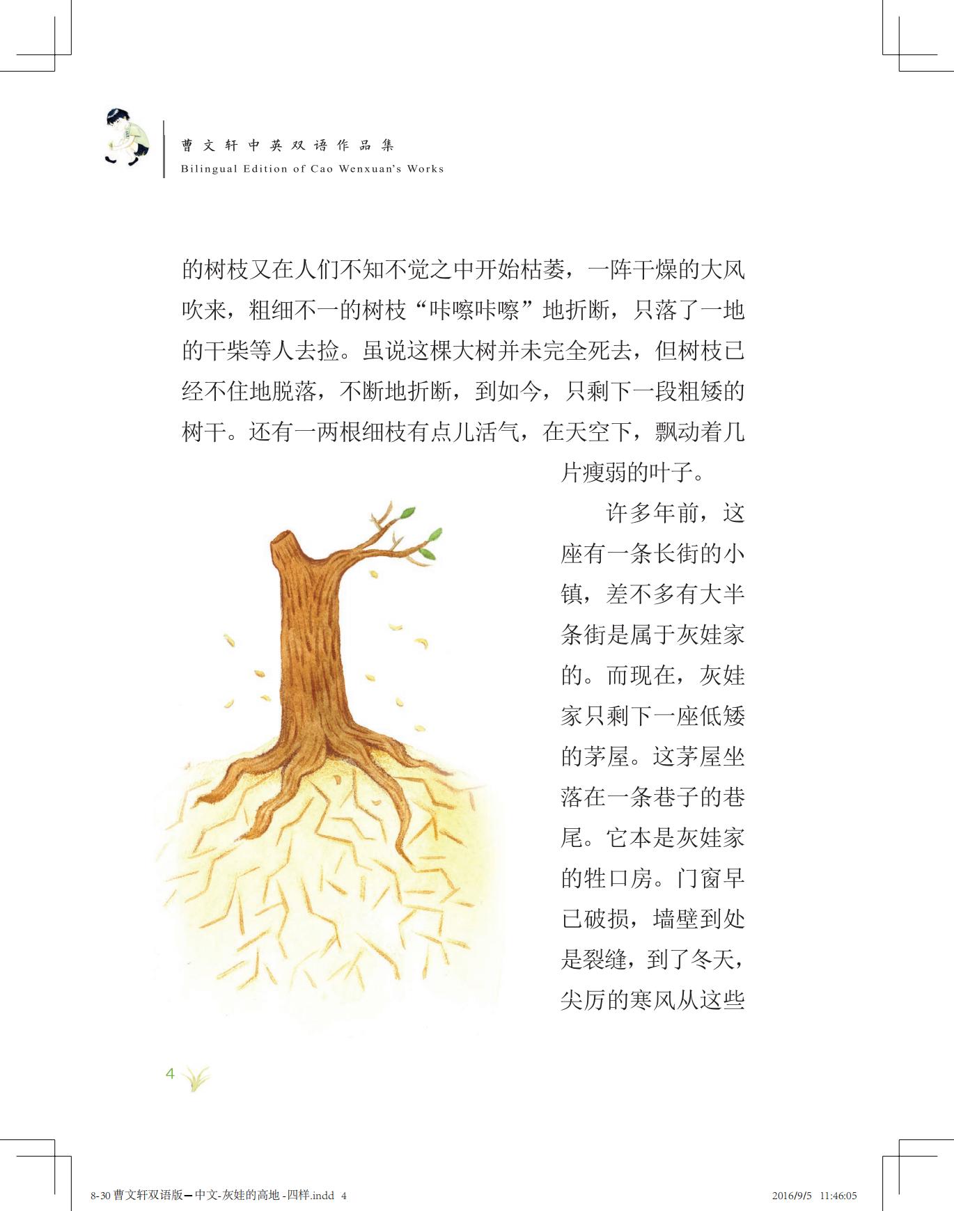 《灰娃的高地》（双语版）