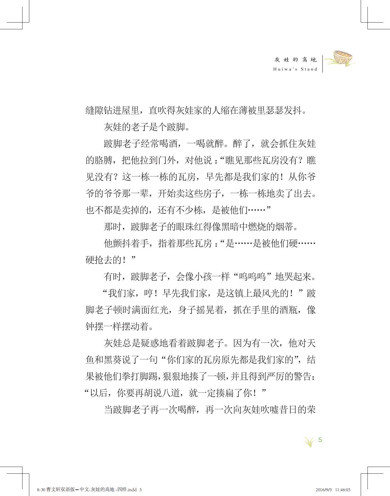 《灰娃的高地》（双语版）