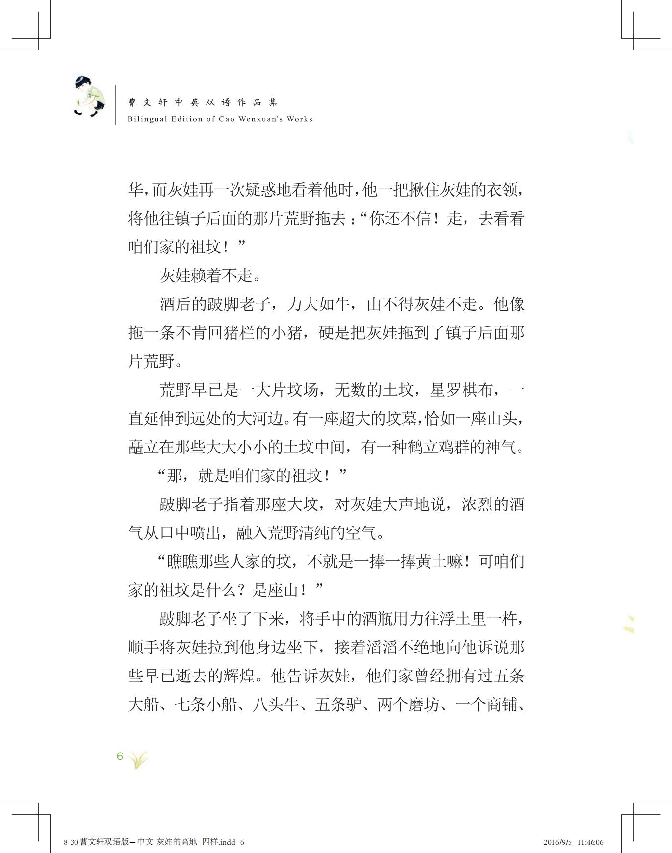 《灰娃的高地》（双语版）