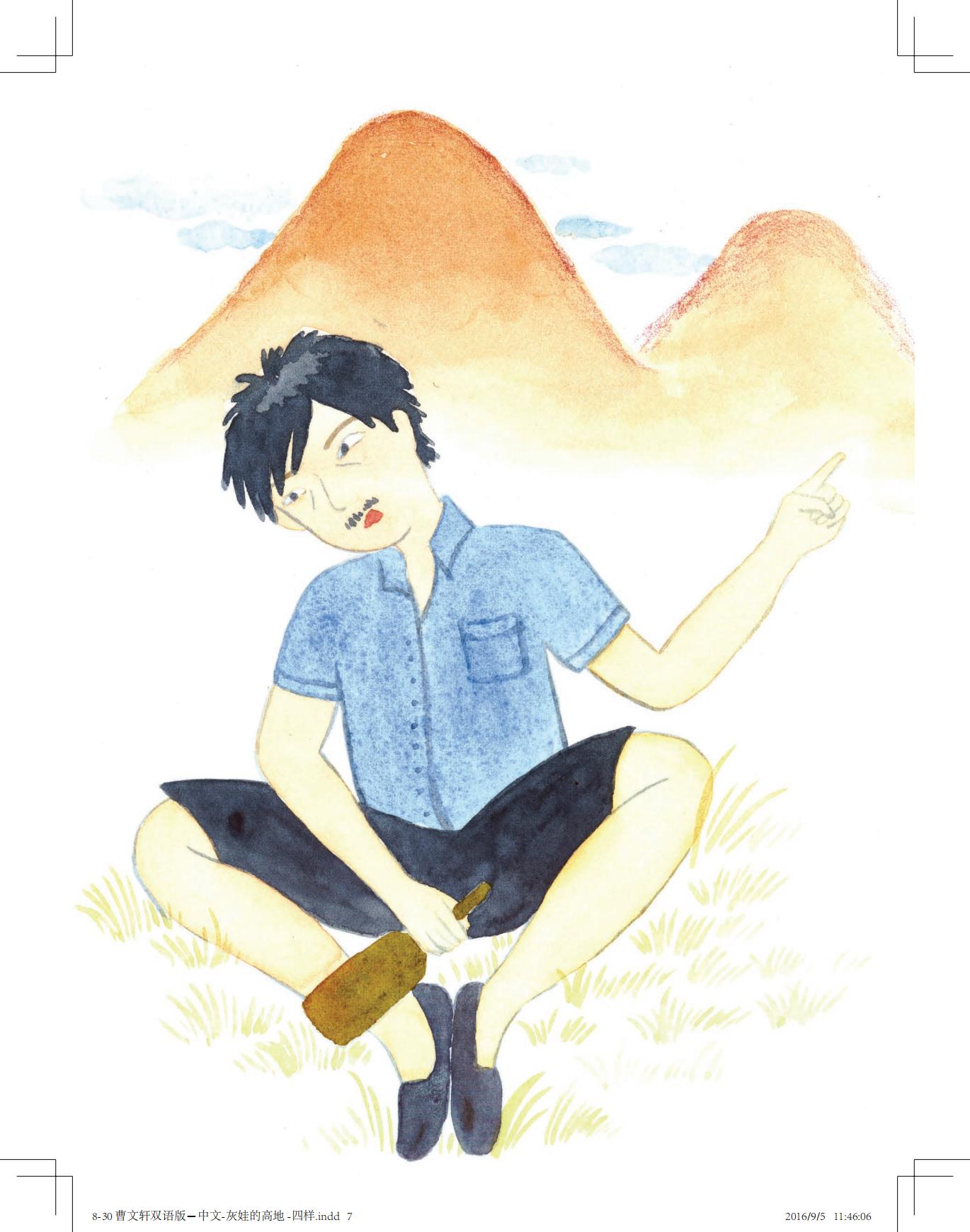 《灰娃的高地》（双语版）