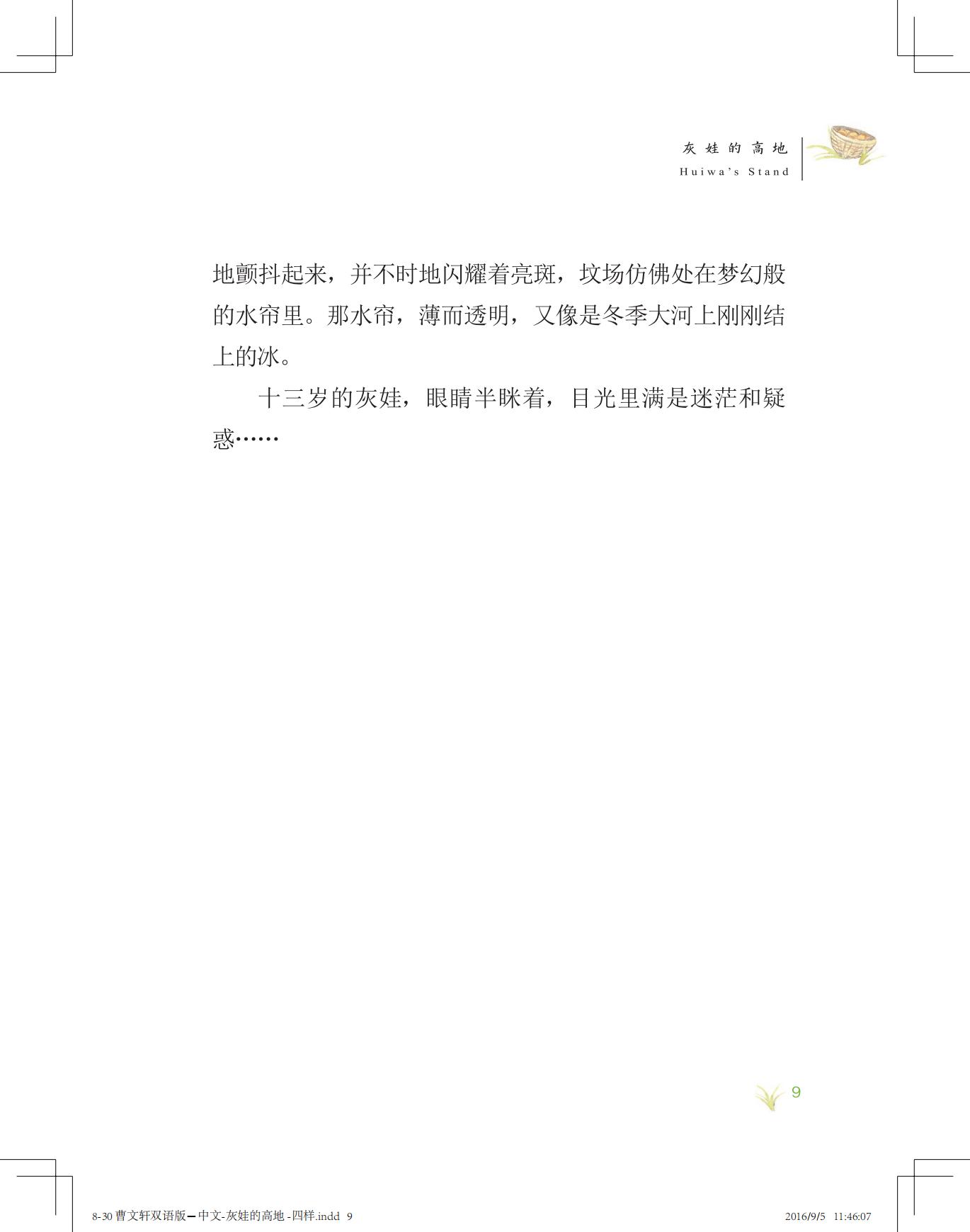 《灰娃的高地》（双语版）