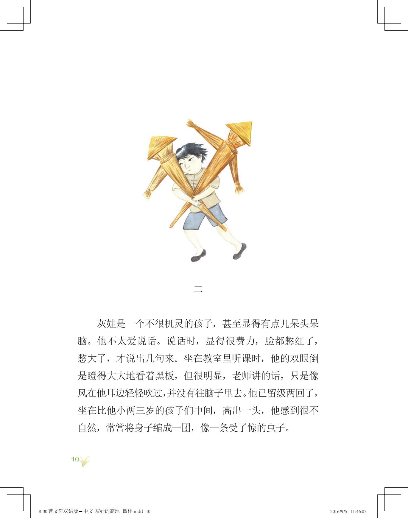 《灰娃的高地》（双语版）