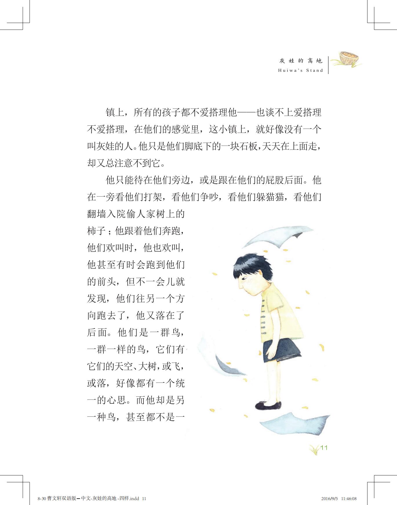 《灰娃的高地》（双语版）