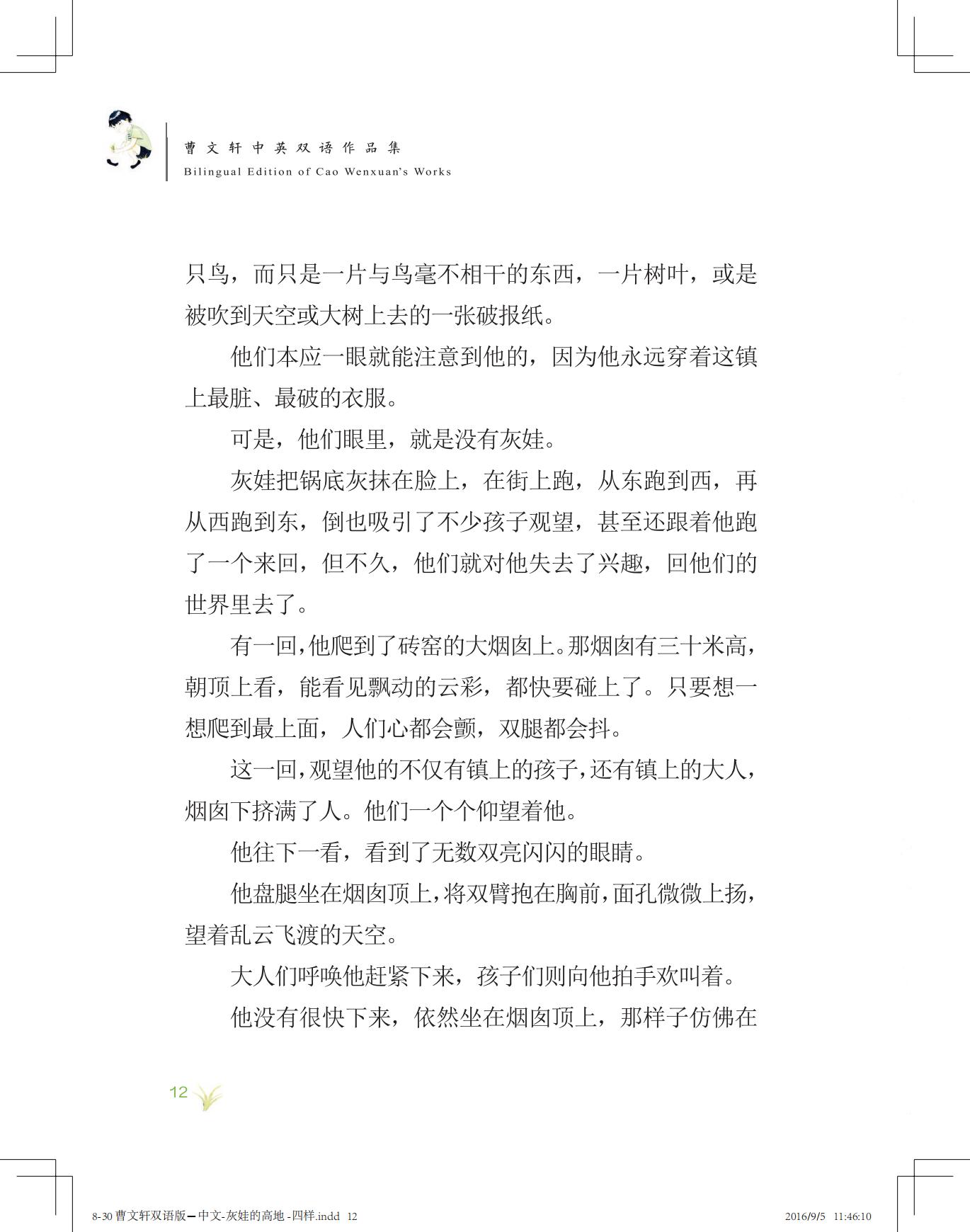 《灰娃的高地》（双语版）