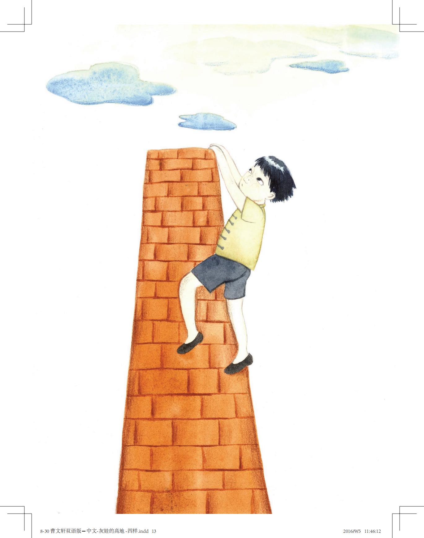 《灰娃的高地》（双语版）