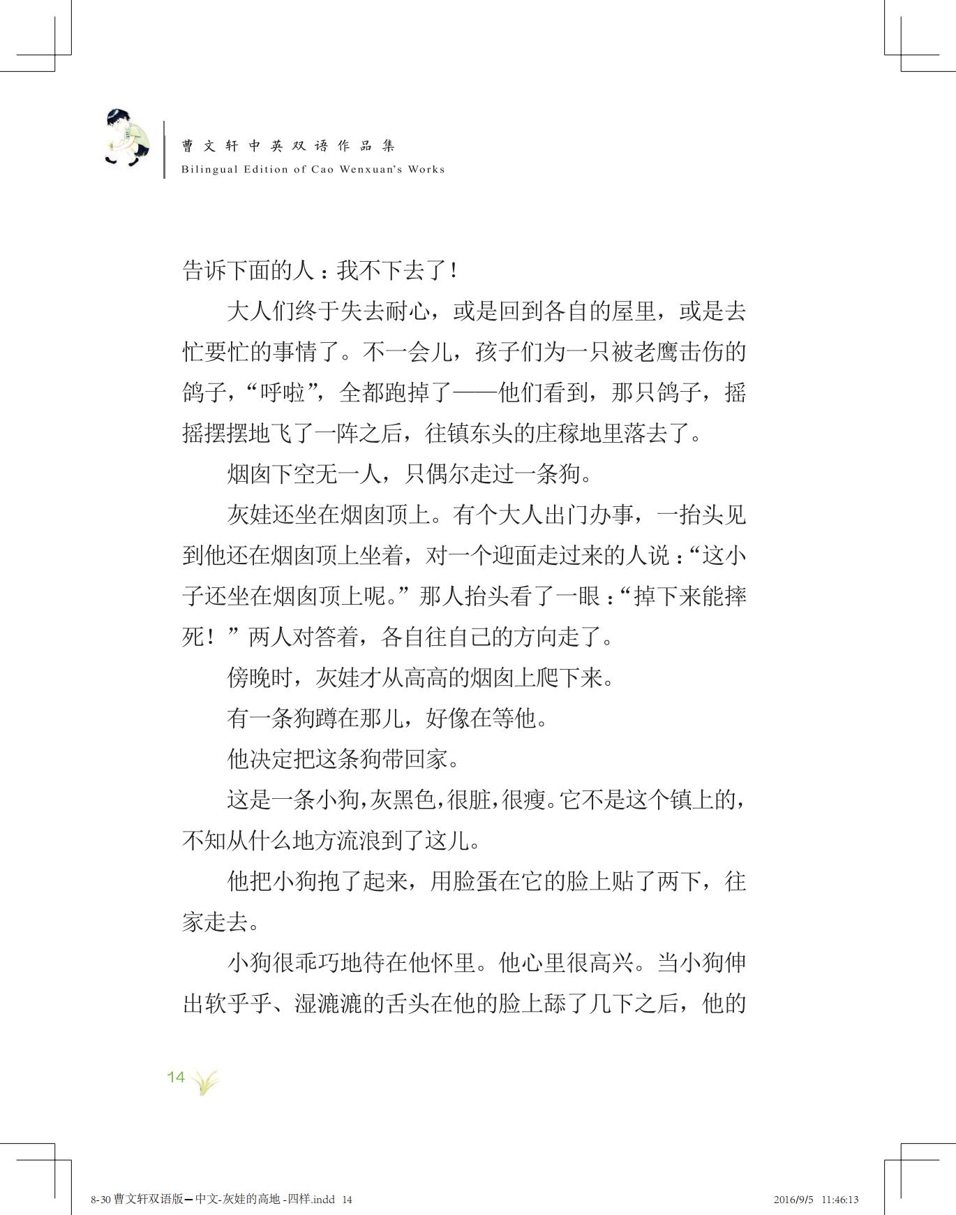 《灰娃的高地》（双语版）