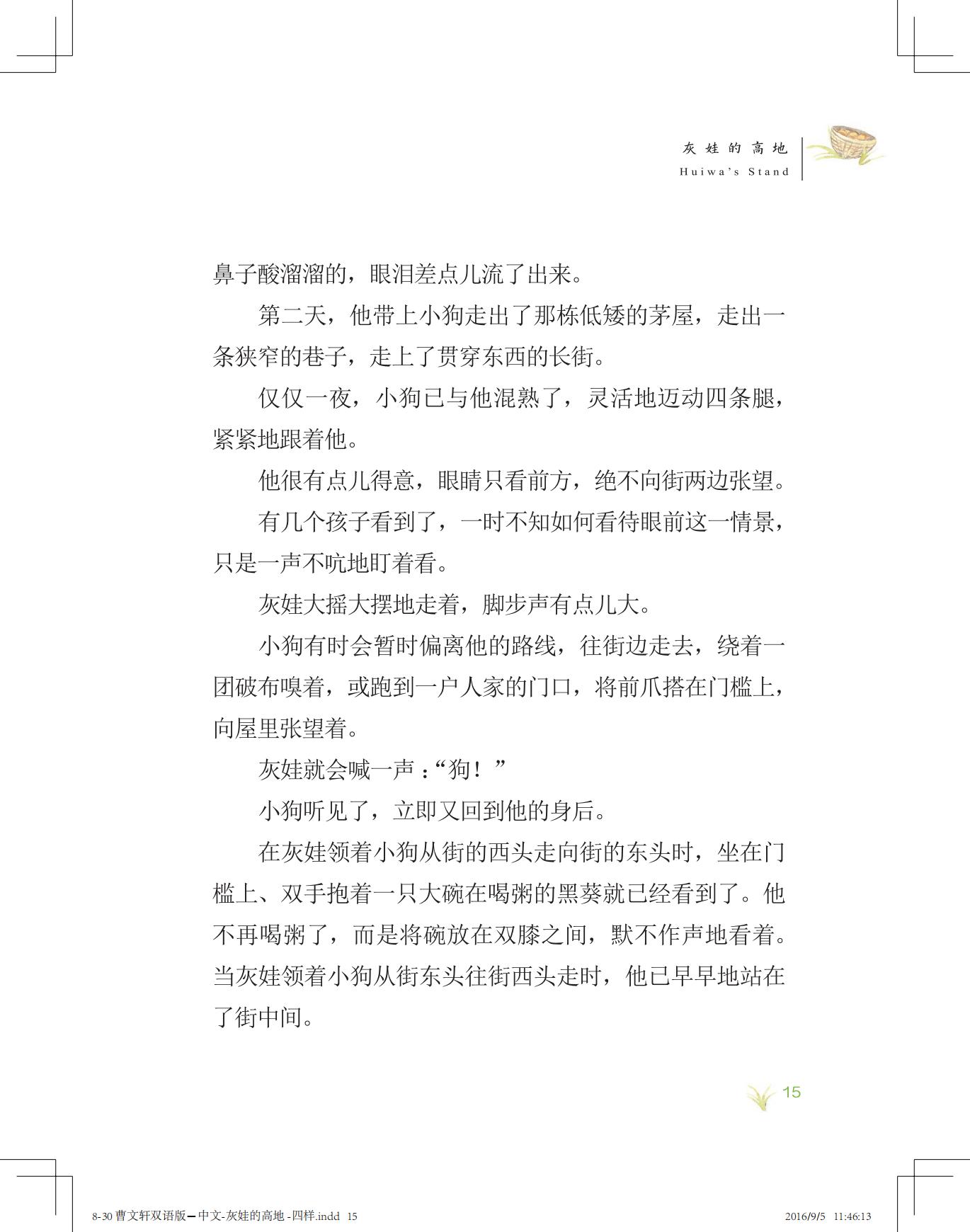 《灰娃的高地》（双语版）