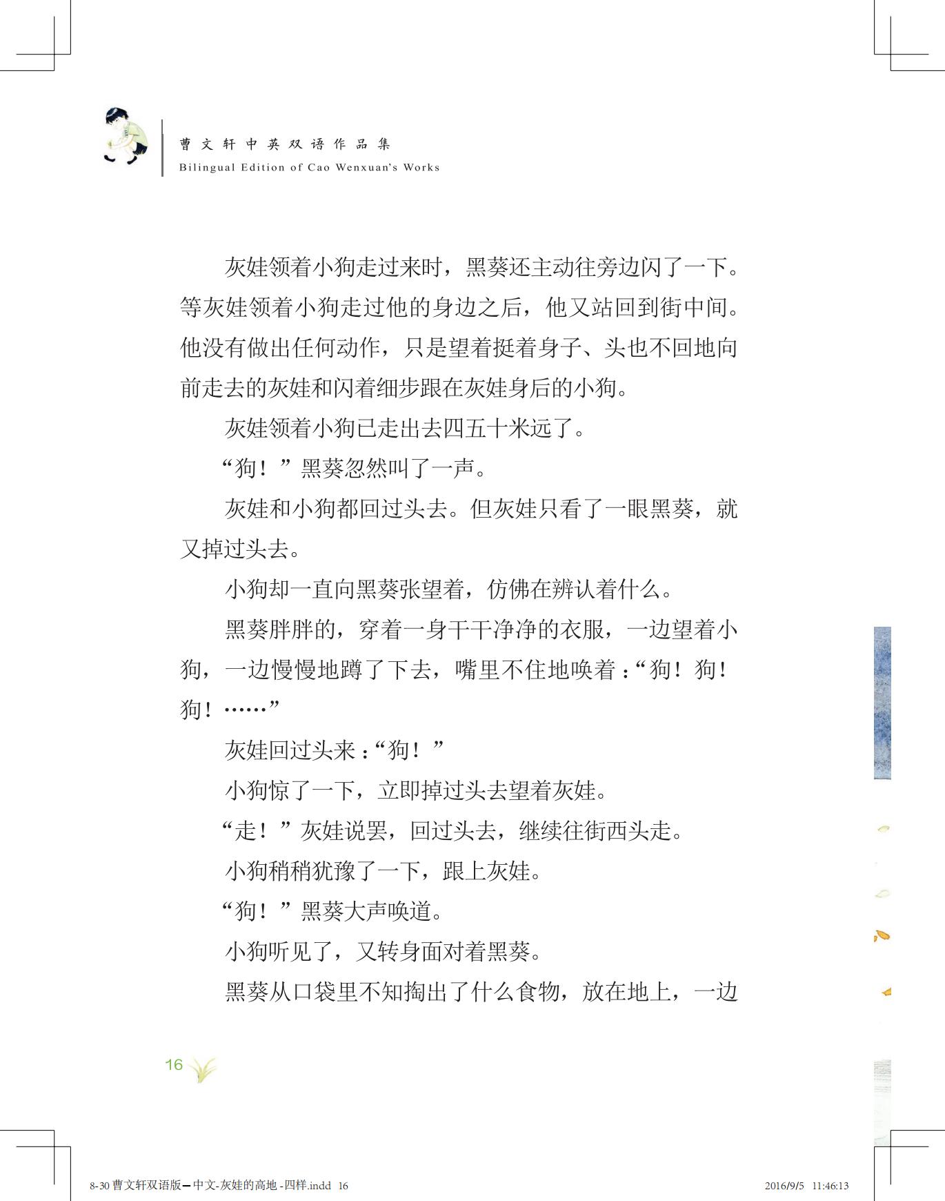 《灰娃的高地》（双语版）