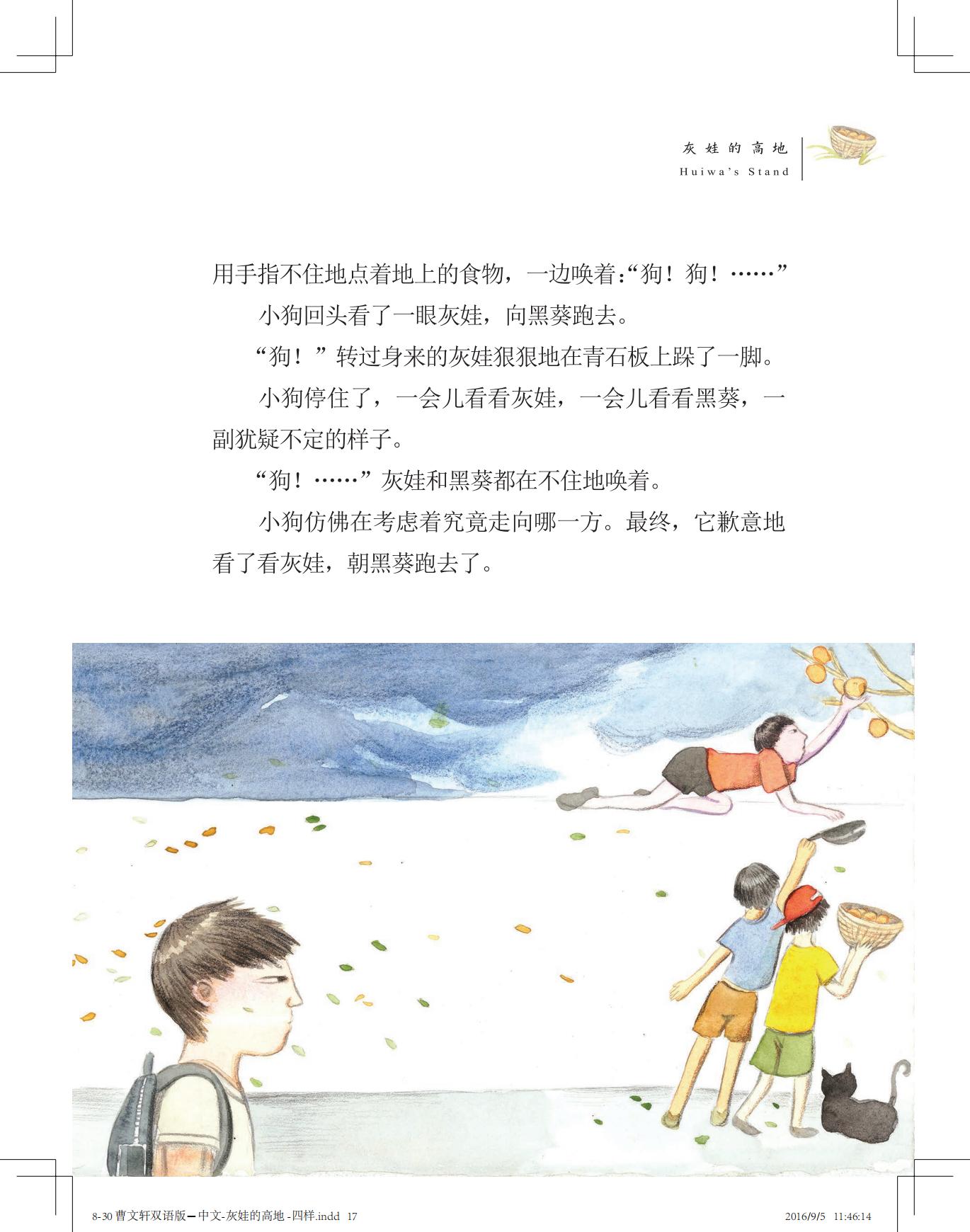 《灰娃的高地》（双语版）