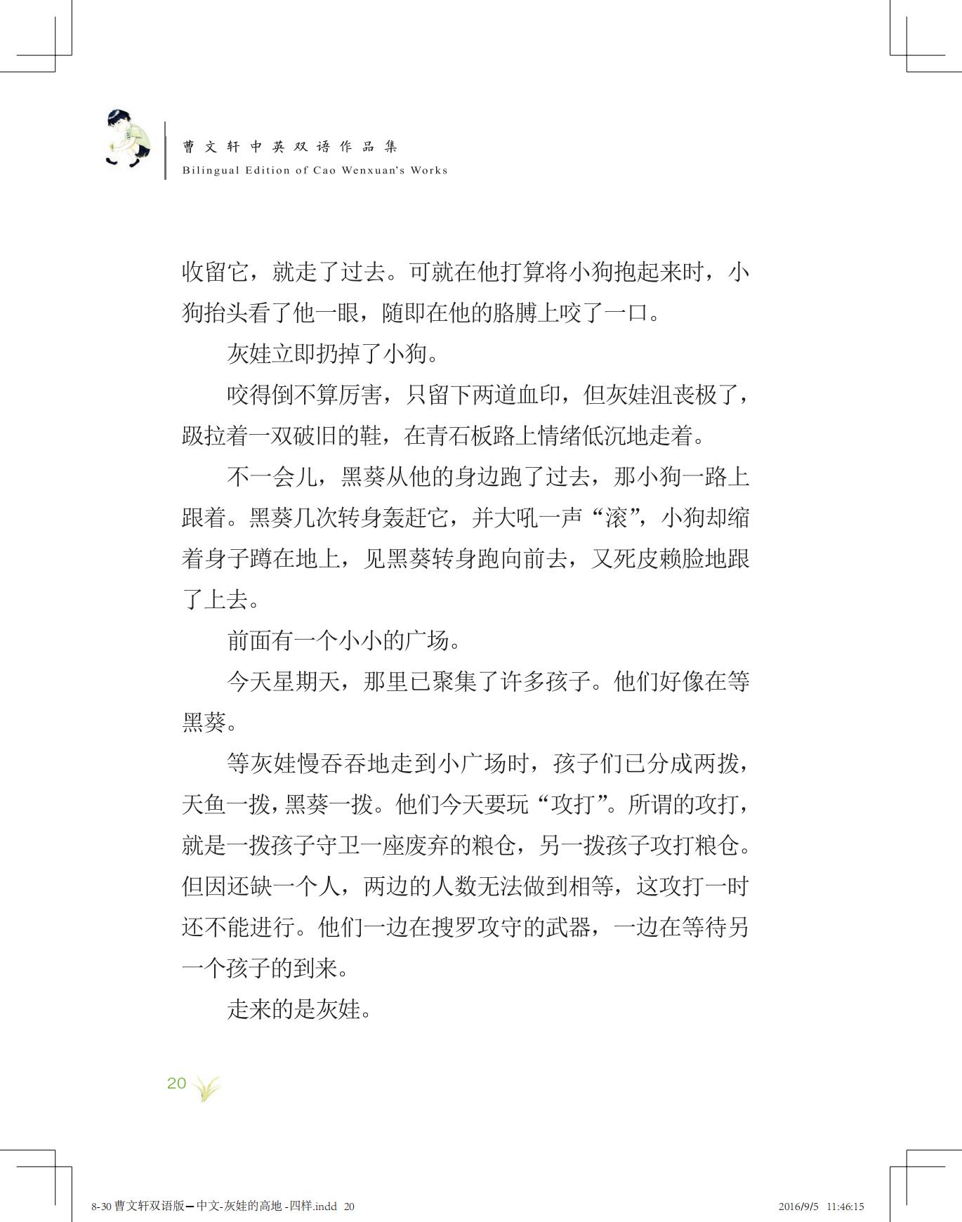 《灰娃的高地》（双语版）