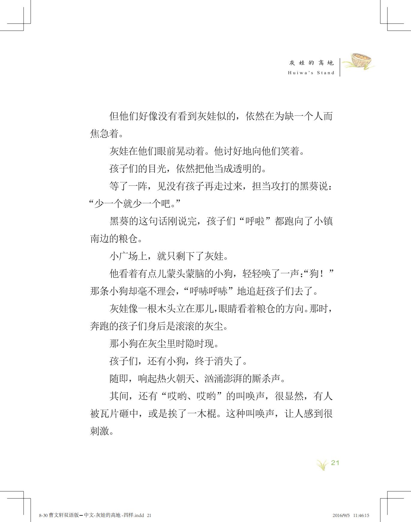 《灰娃的高地》（双语版）