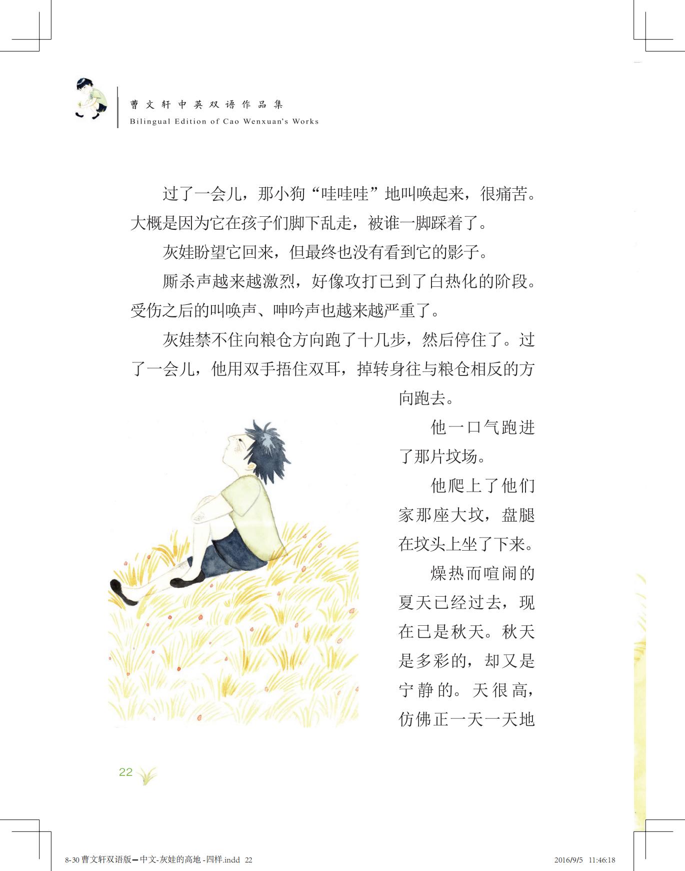 《灰娃的高地》（双语版）