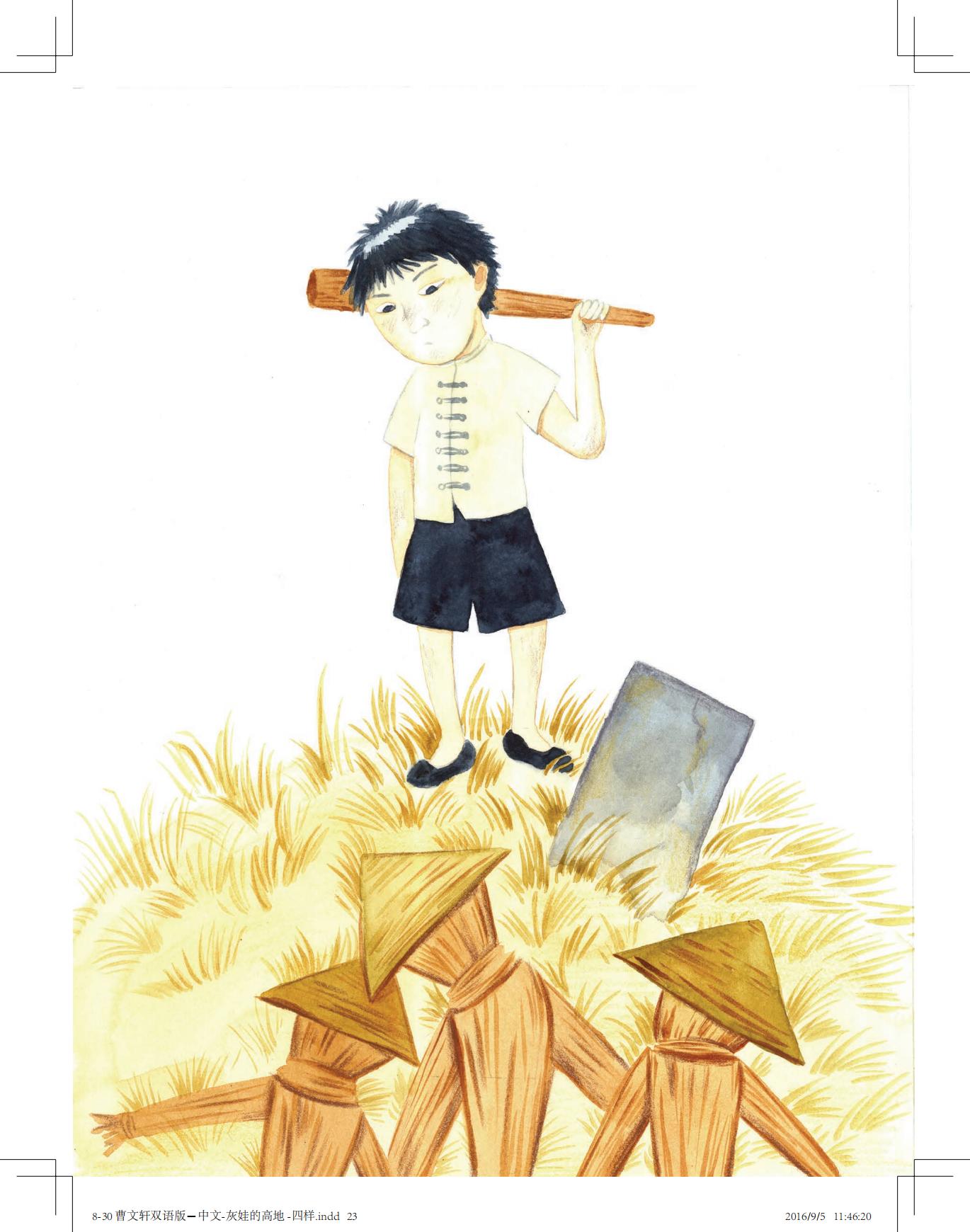 《灰娃的高地》（双语版）