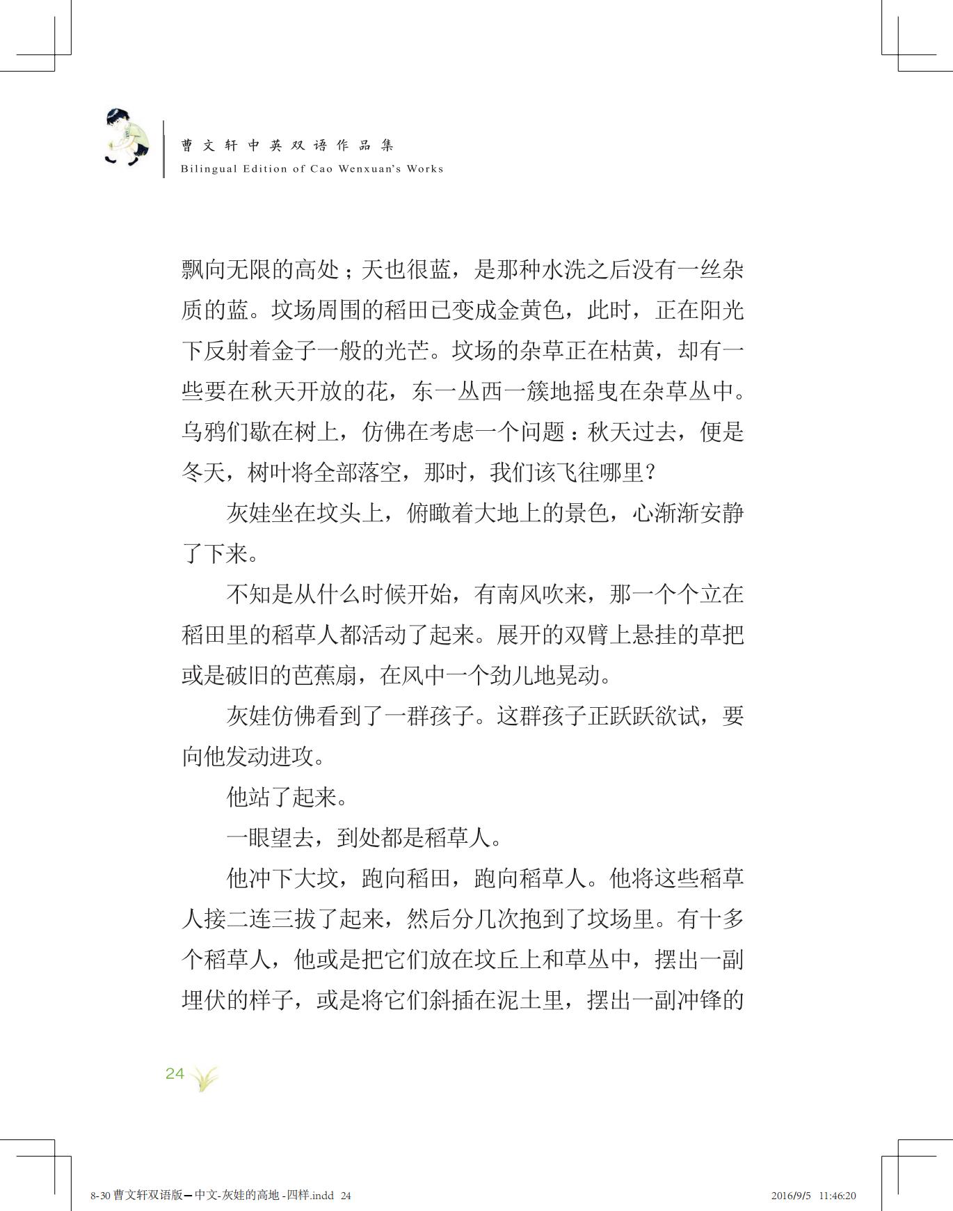 《灰娃的高地》（双语版）