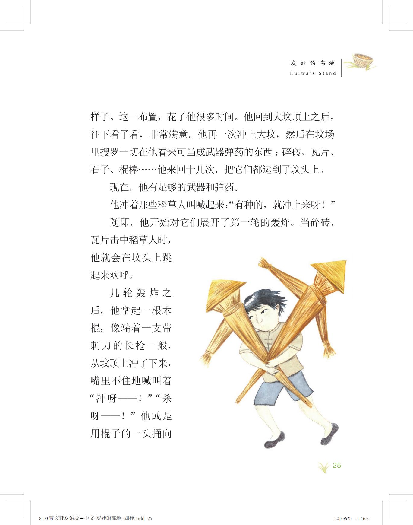 《灰娃的高地》（双语版）