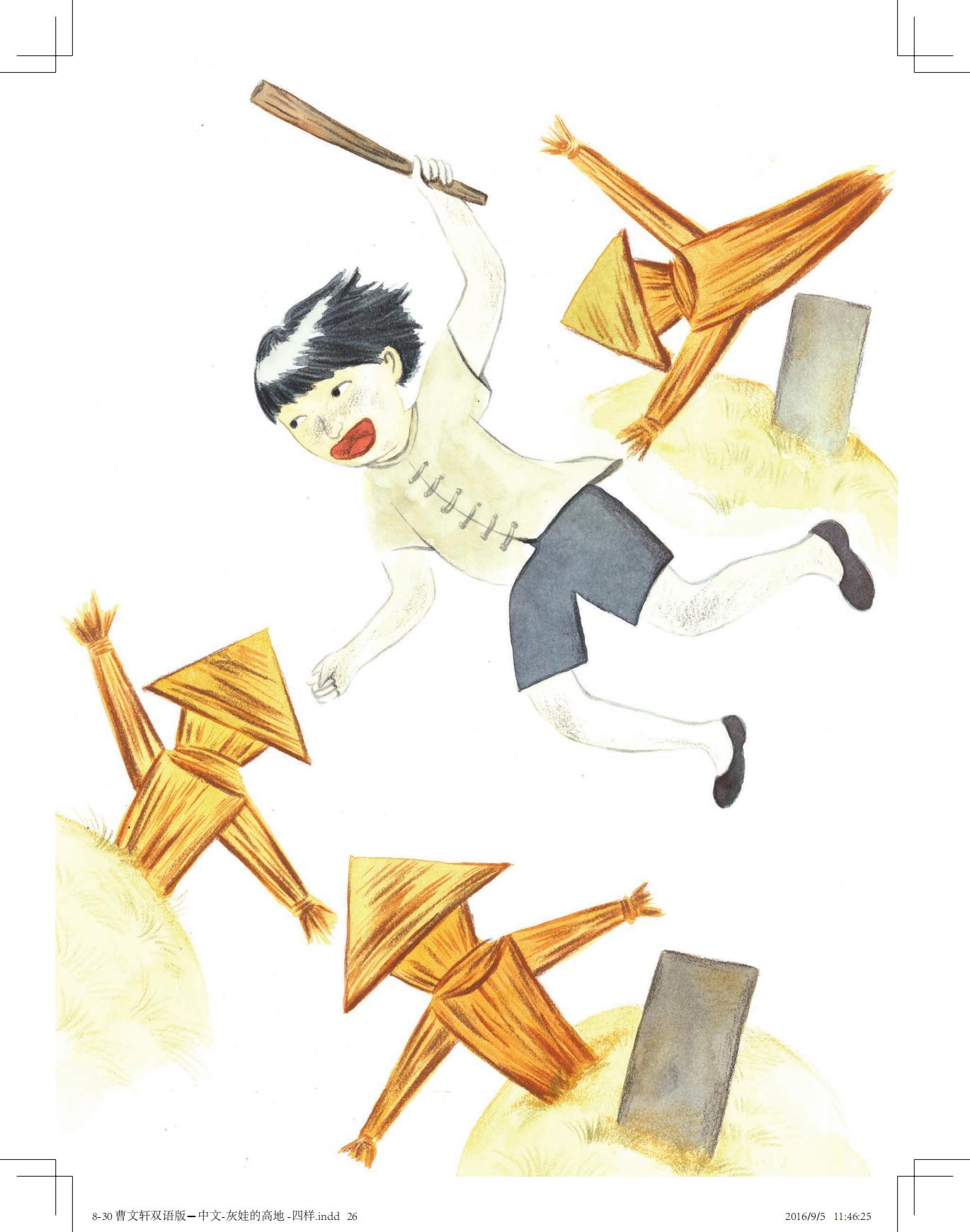 《灰娃的高地》（双语版）