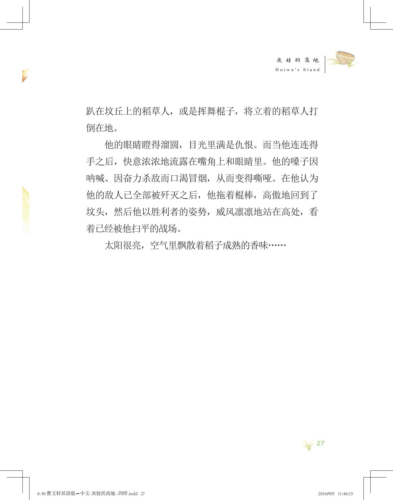 《灰娃的高地》（双语版）