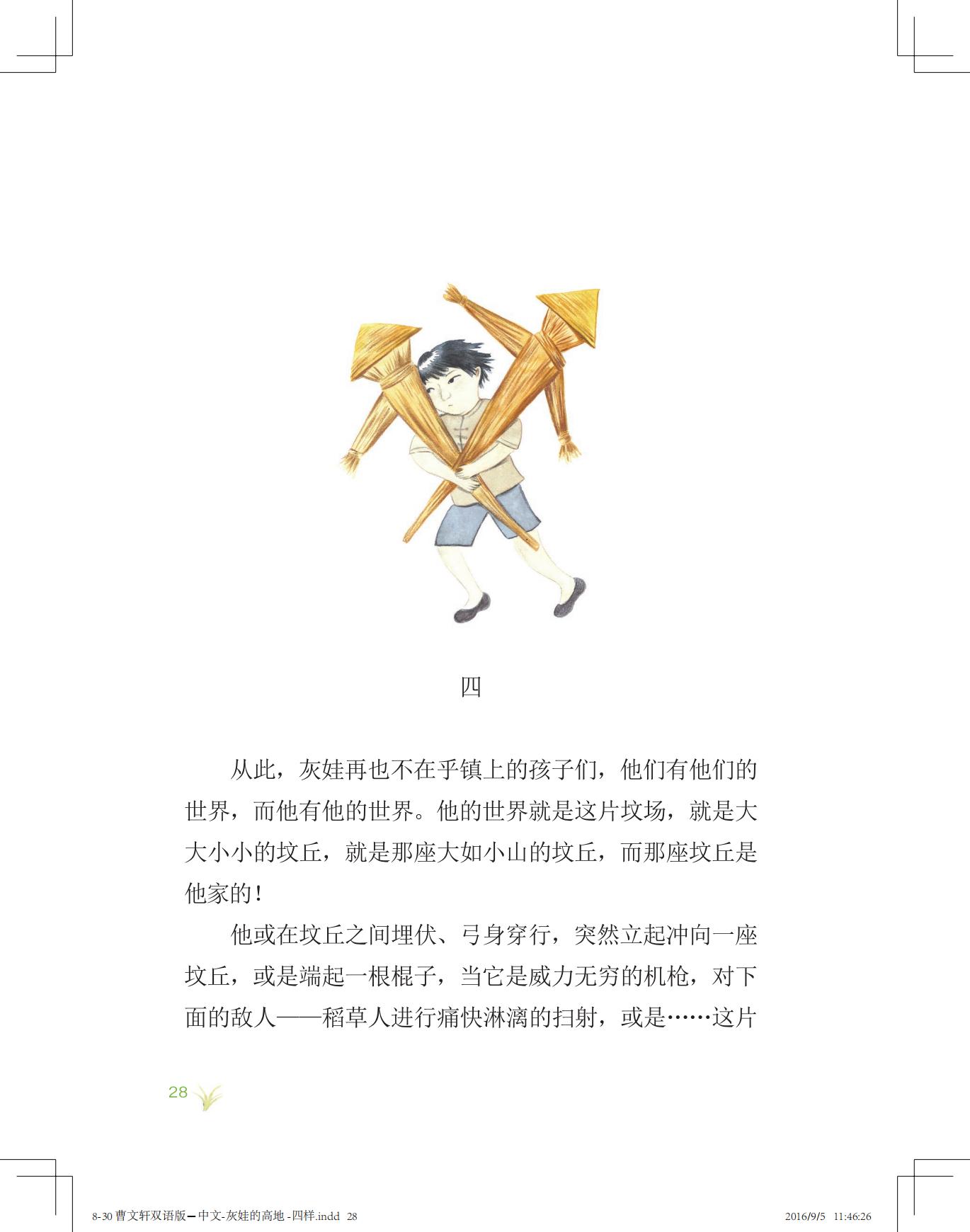 《灰娃的高地》（双语版）