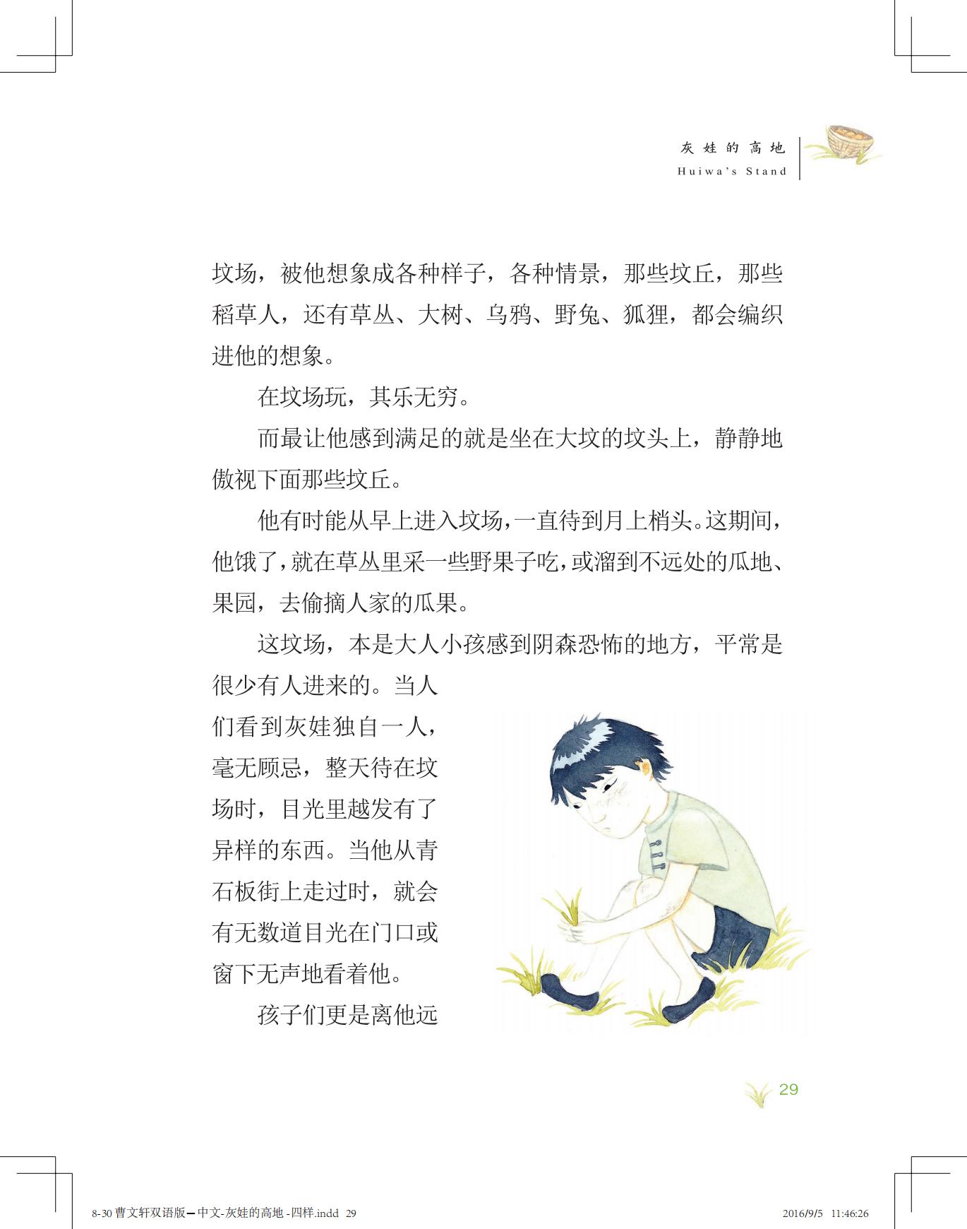 《灰娃的高地》（双语版）