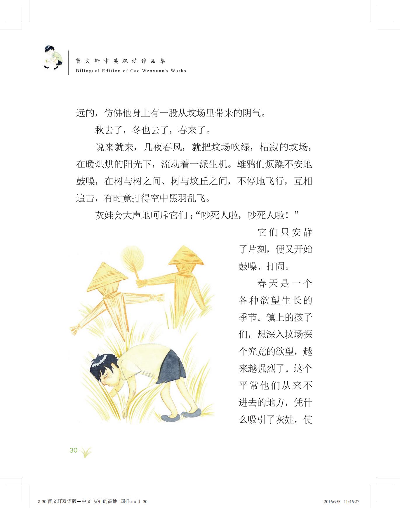 《灰娃的高地》（双语版）