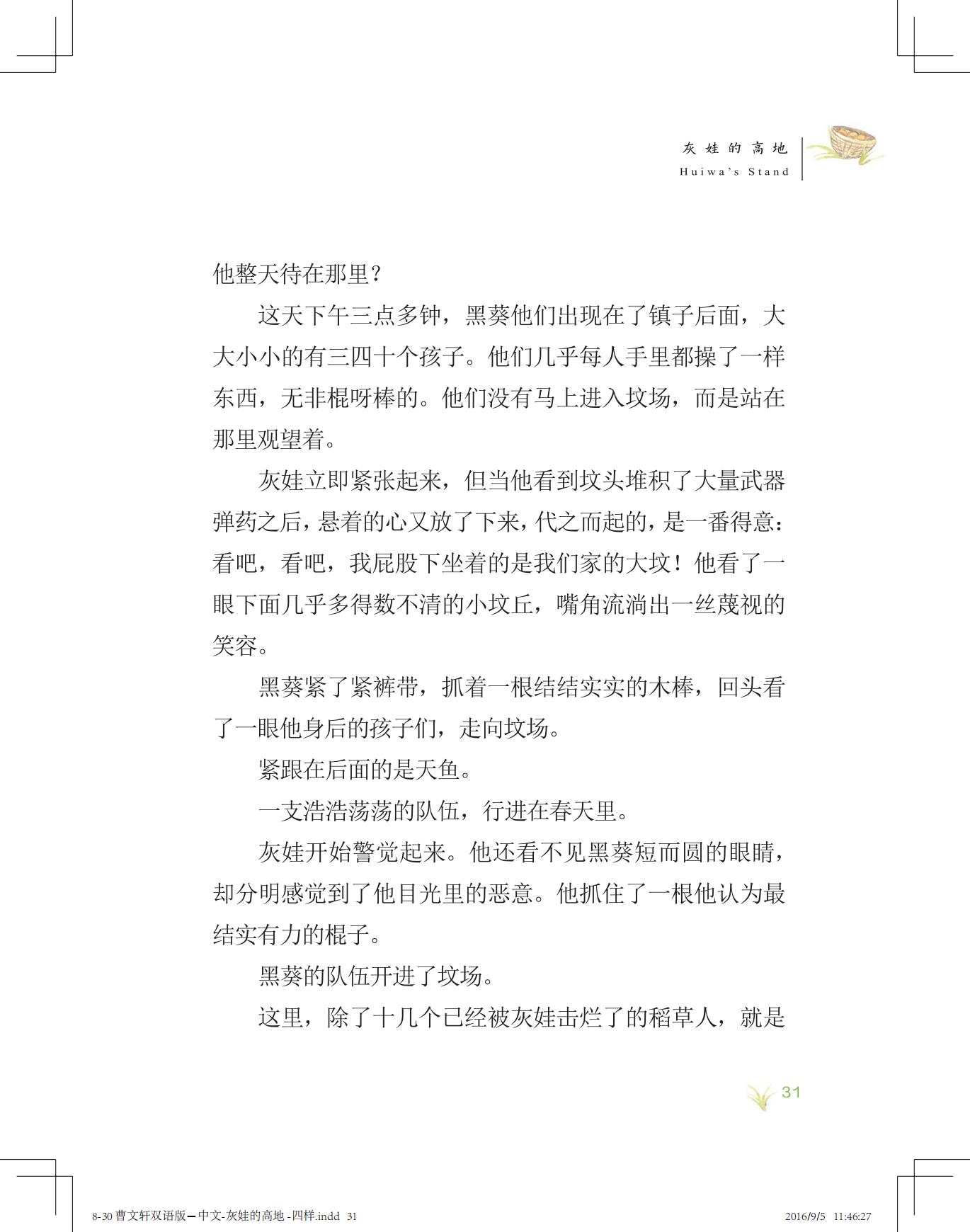 《灰娃的高地》（双语版）