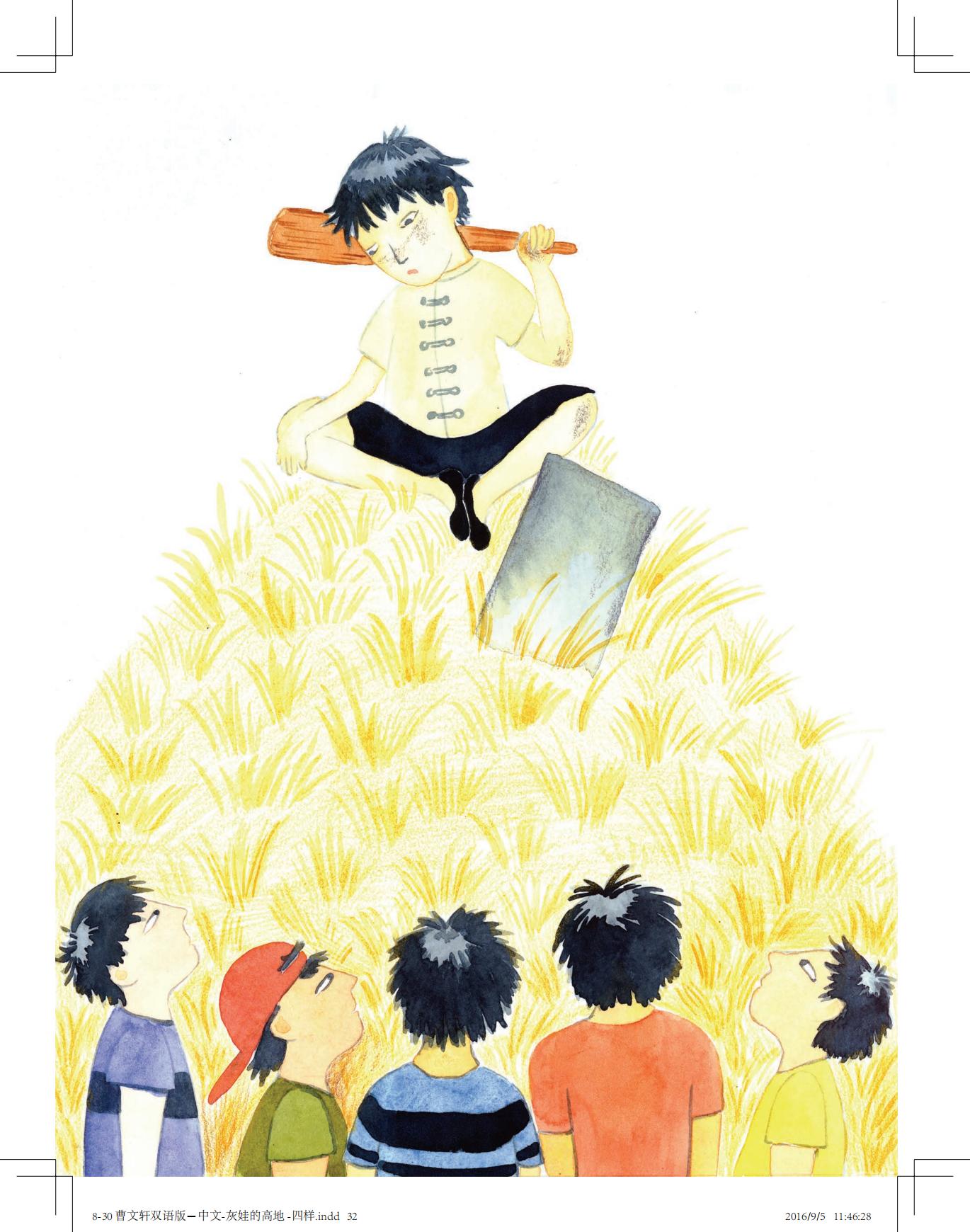 《灰娃的高地》（双语版）