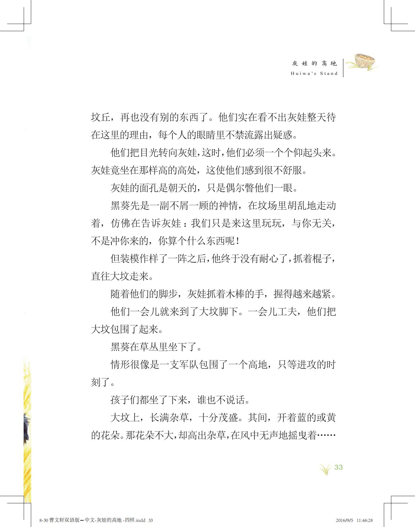 《灰娃的高地》（双语版）