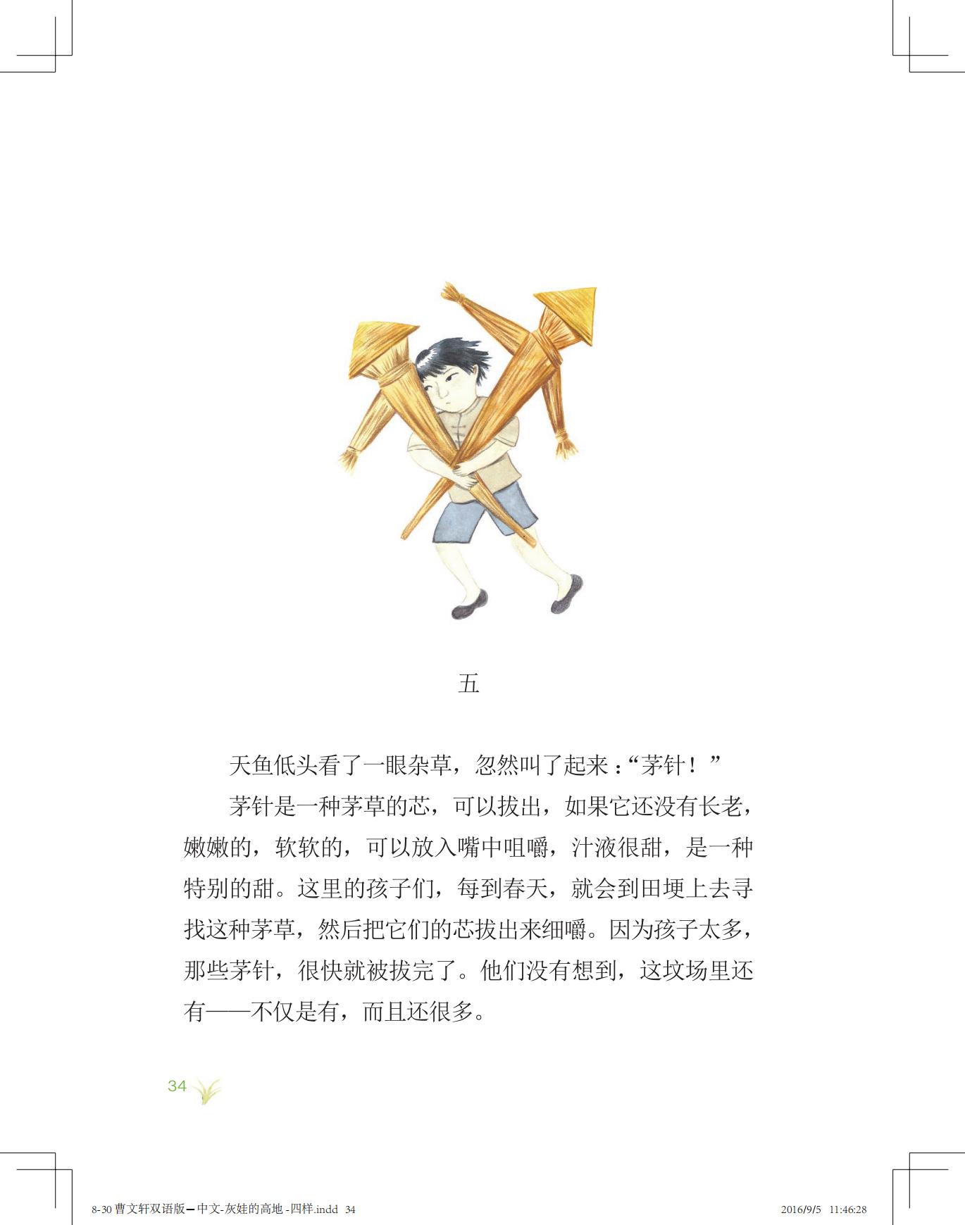 《灰娃的高地》（双语版）